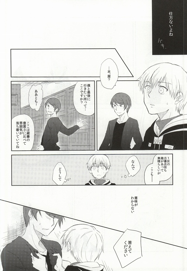 (Tokyo Shock 2) [Accel Plus (Yamori)] Me wa Kuchi Hodo ni Mono o Iu (Tokyo Ghoul) page 42 full