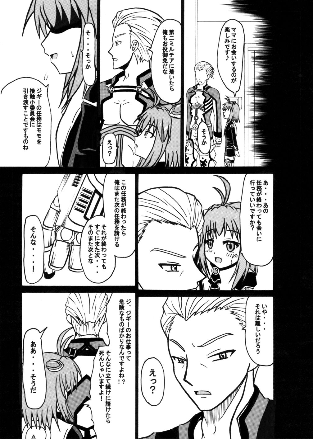 [Toruneko Chaya (Toruneko)] Arigatou ni Arigatou (Xenosaga) [Digital] page 10 full