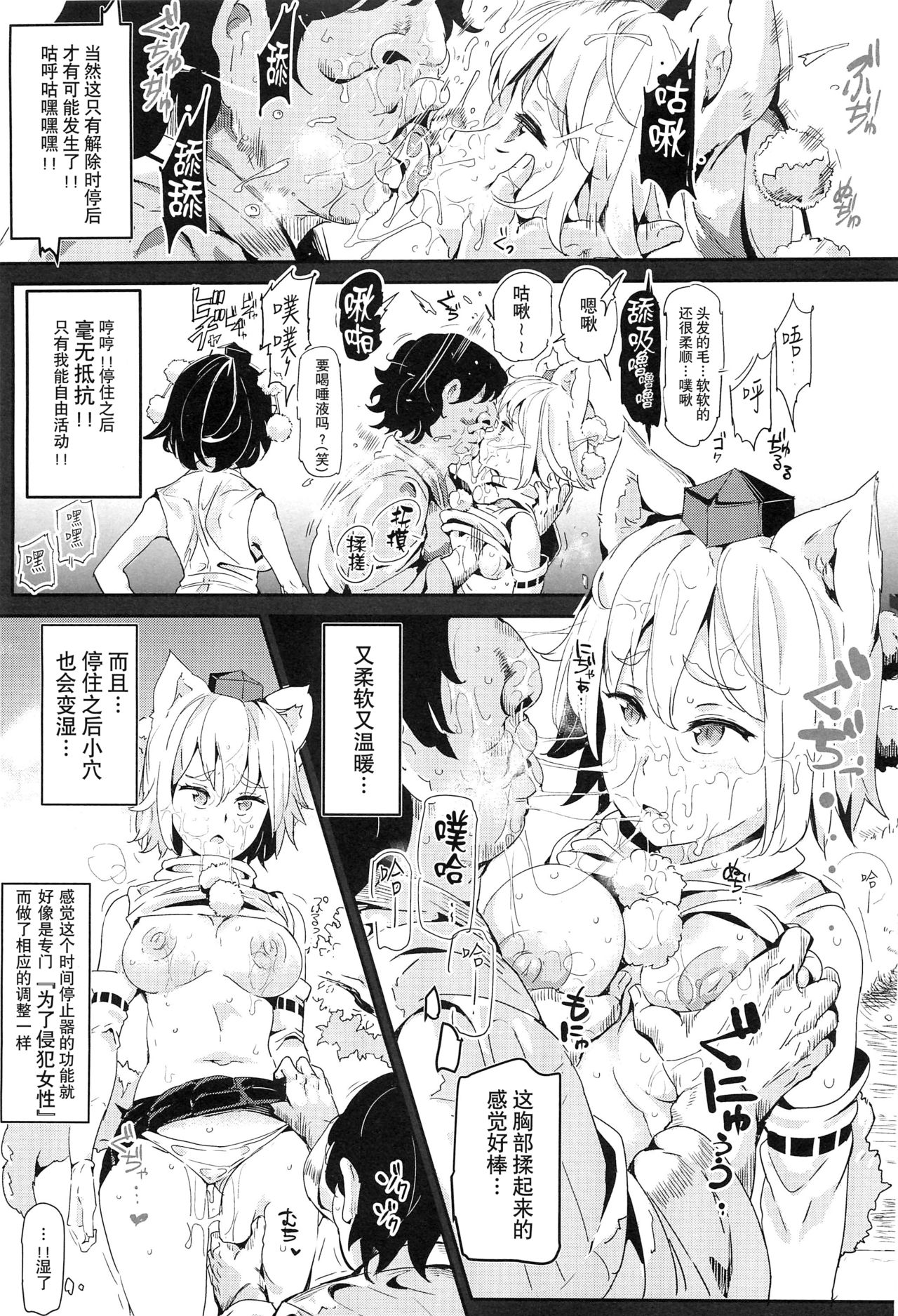 (C88) [Nyuu Koubou (Nyuu)] Gensoukyou Jikanteishi club - Kisaragi (Touhou Project) [Chinese] [贝尔西行寺个人汉化] page 11 full