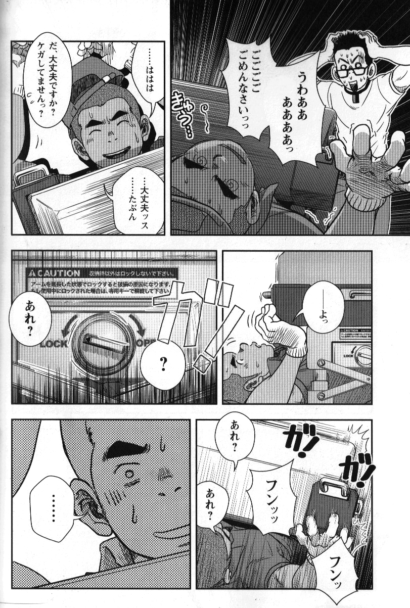 Shouriya Ken-chan - Kenta page 10 full