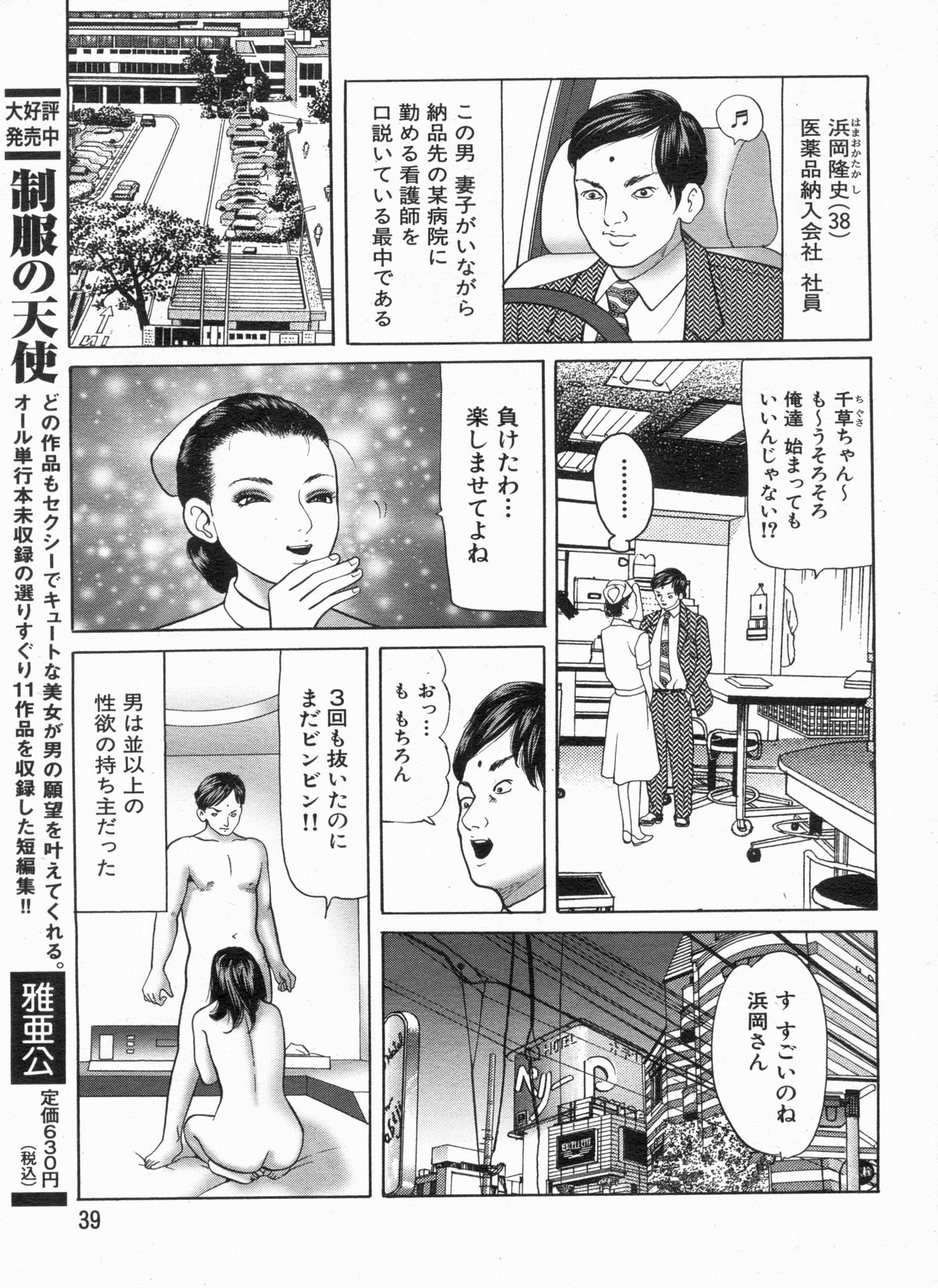Manga Bon 2013-04 page 39 full