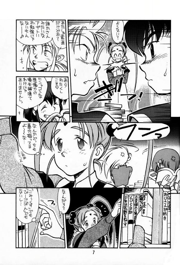 [bolze] Ima ga Shun! 1 (Tenchi Muyou) page 6 full