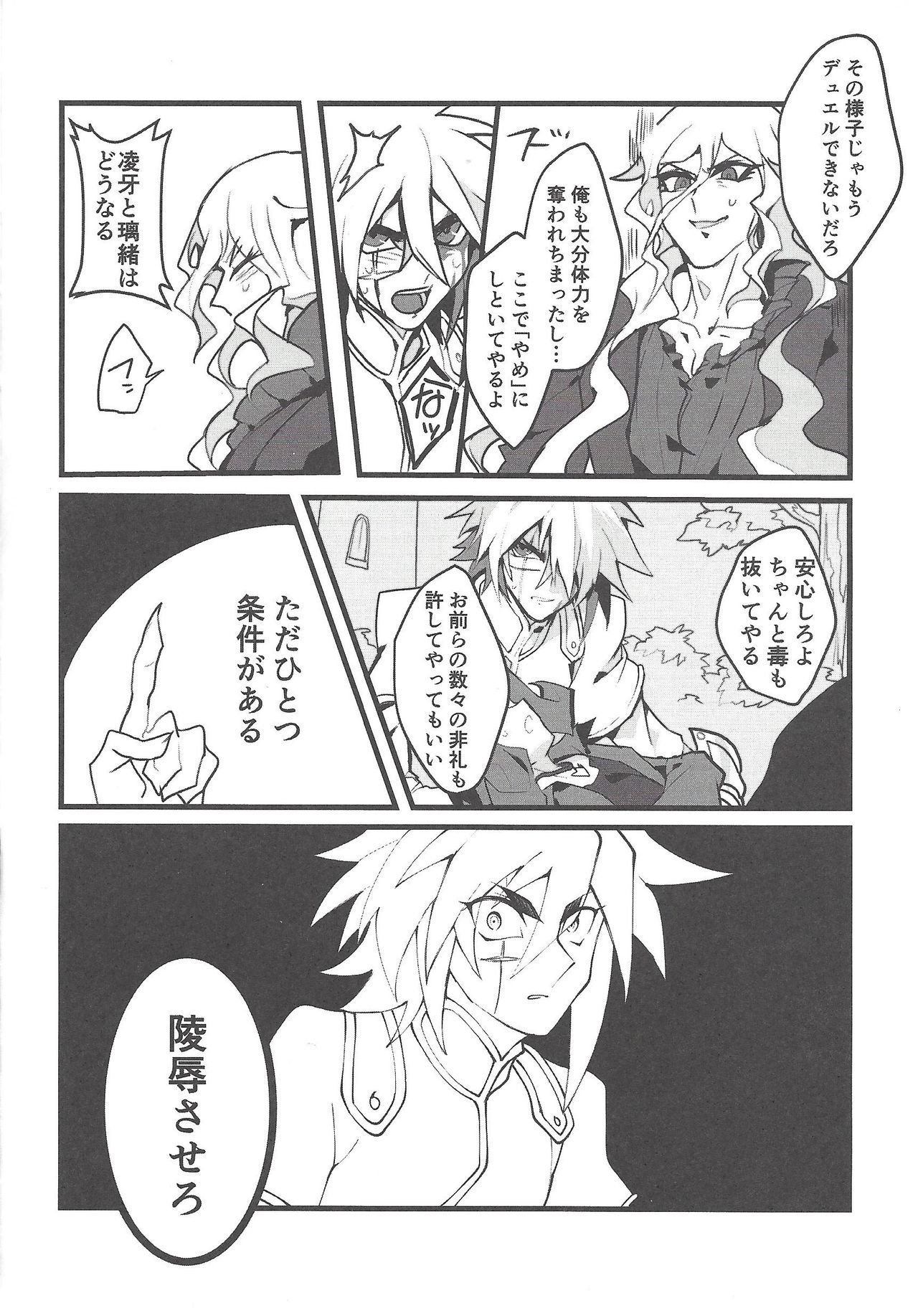 (Sennan Battle Phase 24) [Kurosawa] Kurage Ryouran (Yu-Gi-Oh! ZEXAL) page 7 full