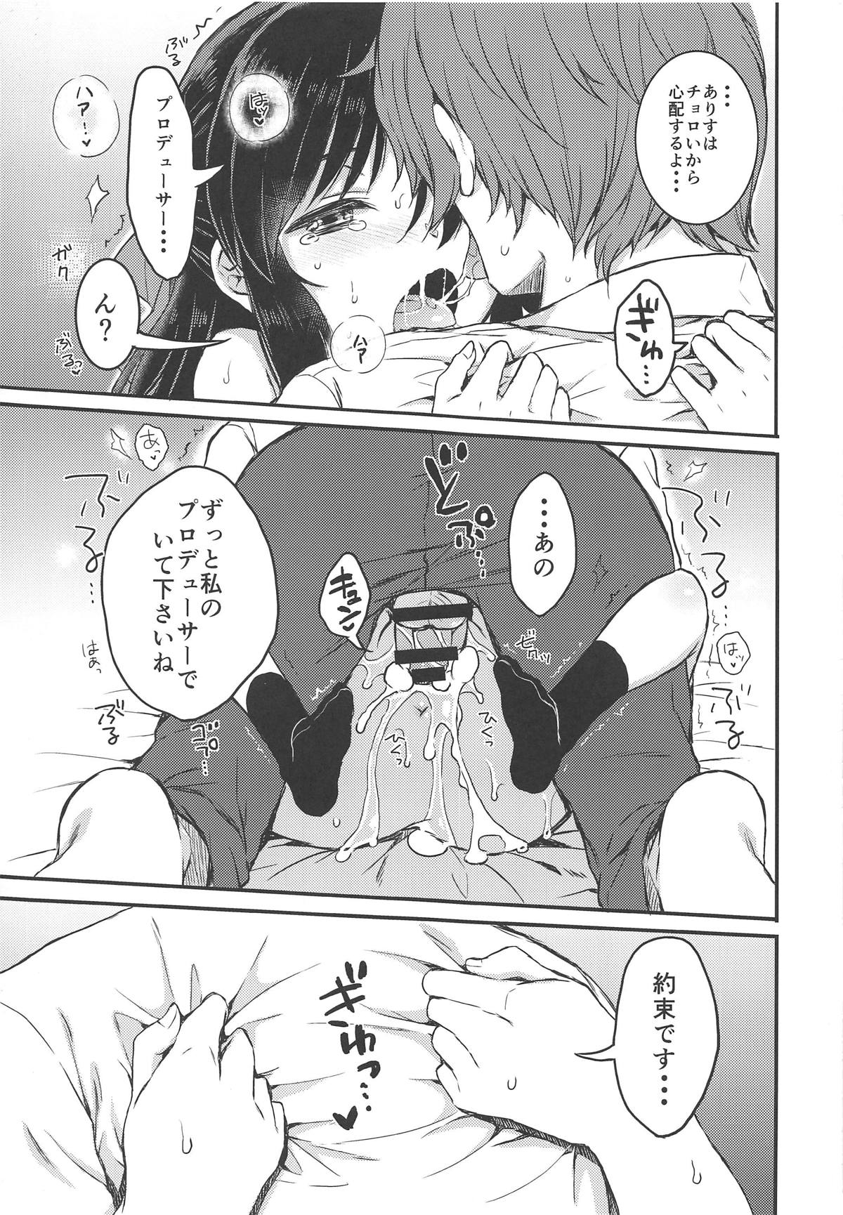(C95) [Nanatsugumi (Nanamiya Tsugumi)] Anata no Alice (THE IDOLM@STER CINDERELLA GIRLS) page 24 full