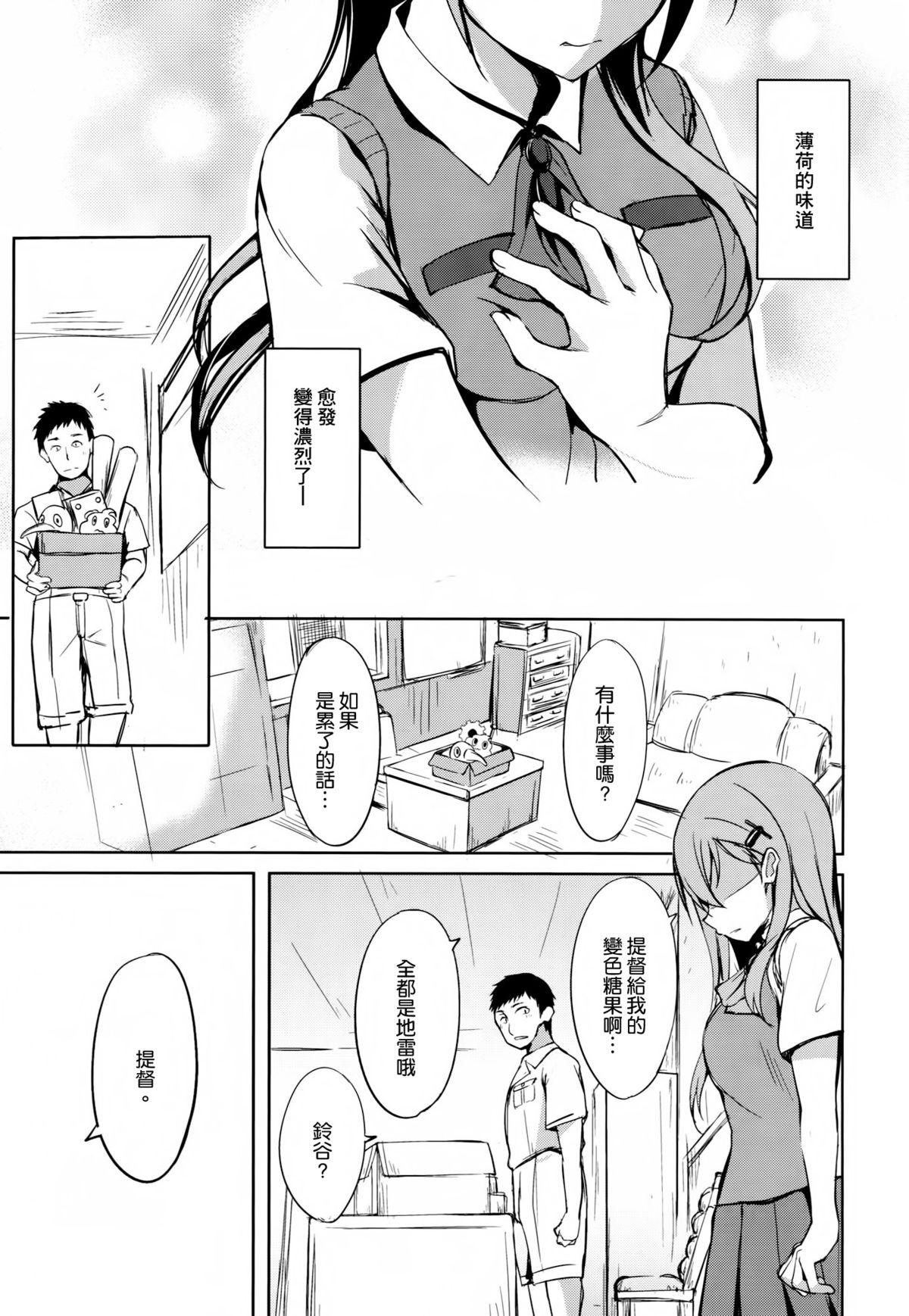 (C86) [Dream Halls! (Tsuzuri)] Shoujo Kawaridama (Kantai Collection -KanColle-) [Chinese] [空気系☆漢化] page 7 full