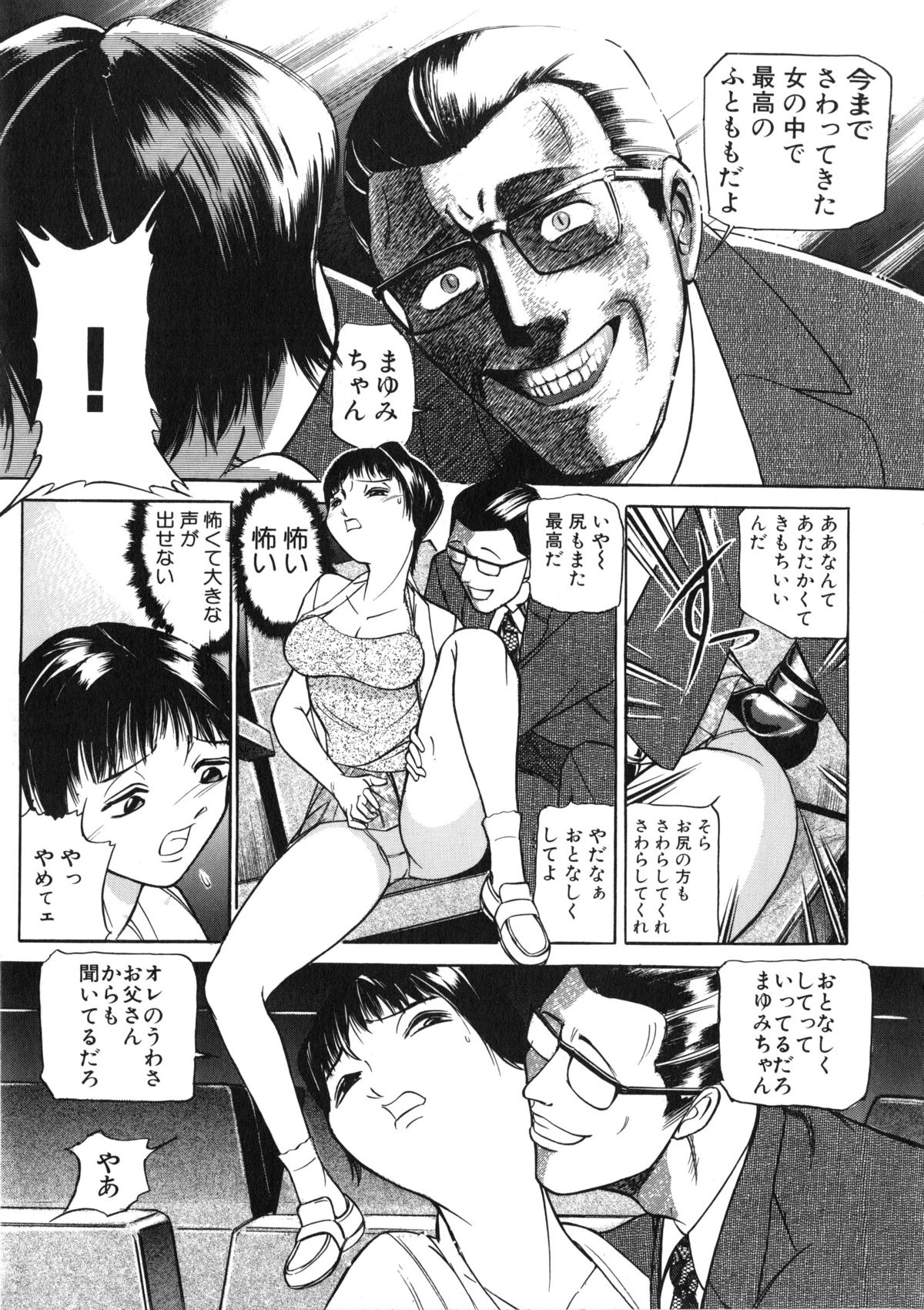 [Taneichi] Sawaru page 36 full