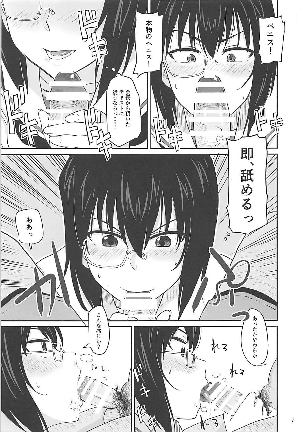 (C91) [BREATH2 (Hatimoto)] Seitokai Kouhou Nurunuru Sakusen (Girls und Panzer) page 6 full