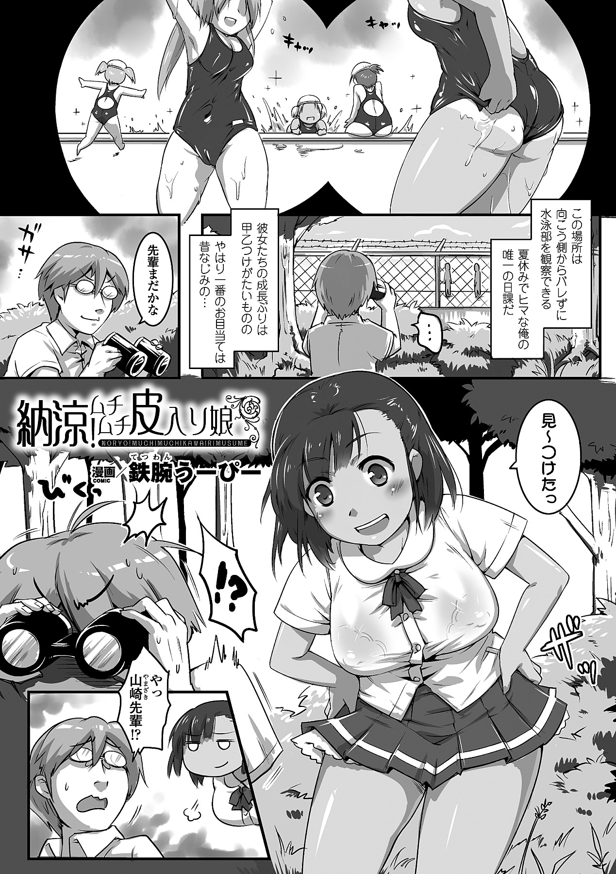 [Anthology] Bessatsu Comic Unreal Kawa wo Kite Ano Musume ni Narisumashi H Vol. 2 [Digital] page 12 full