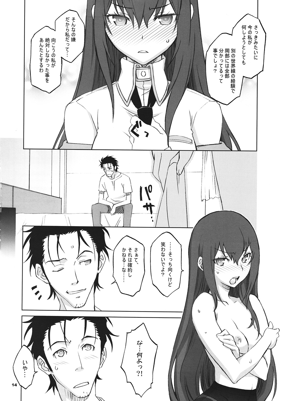 (C82) [Wagamama Dou (Syowmaru, NIO)] Sitainsu;Kedo 03 (Steins;Gate) page 13 full