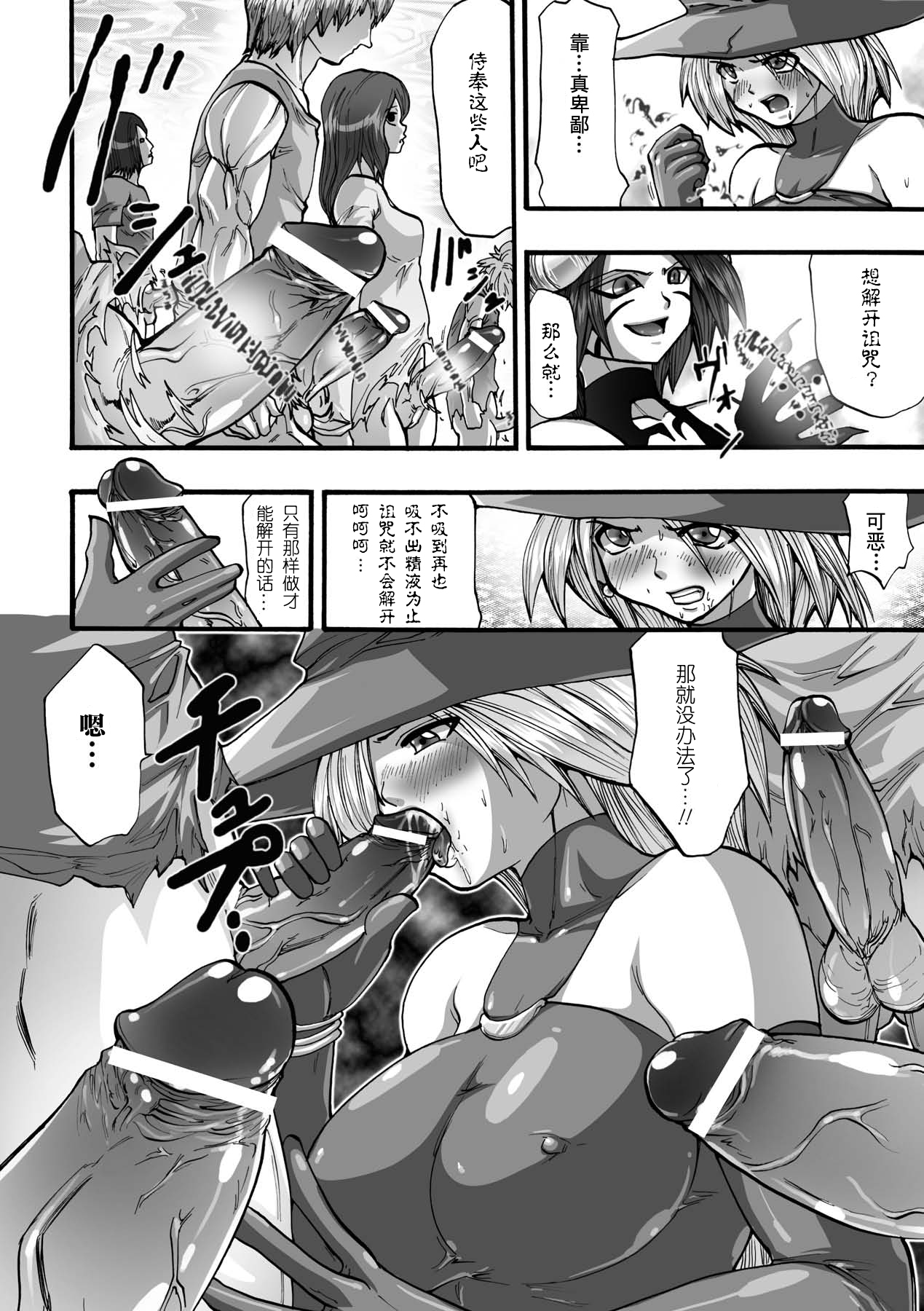[Souryuu] DEMON SENSE (Shikkoku no Kairaku [Chinese] [这很恶堕汉化组]) [Digital] page 27 full
