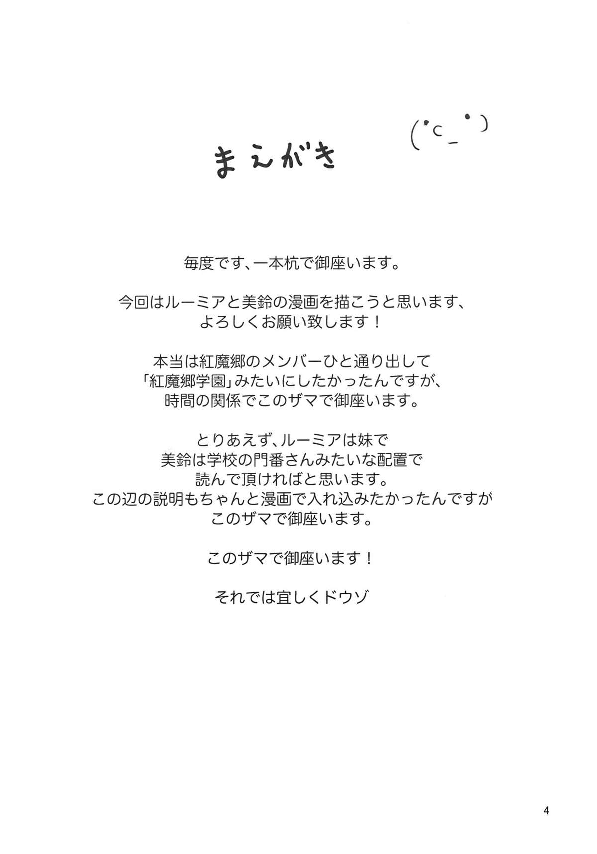 (Kouroumu 5) [Shiinotomoshibitake (Ippongui)] Nuki Uchi (Touhou Project) page 4 full