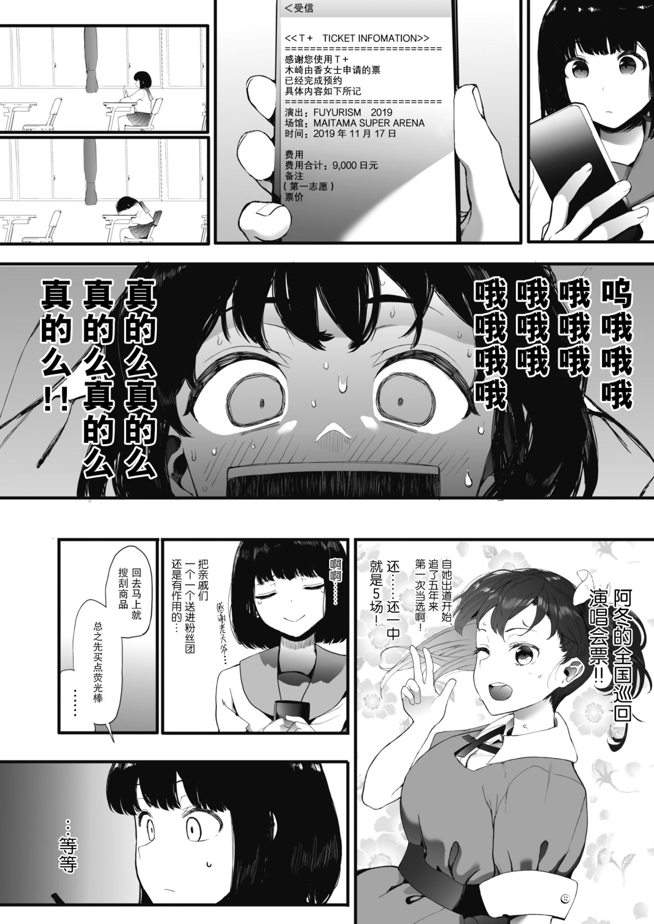 [Eightman] AM10:28 (COMIC HOTMILK 2019-12) [Chinese] [无毒汉化组] [Digital] page 3 full