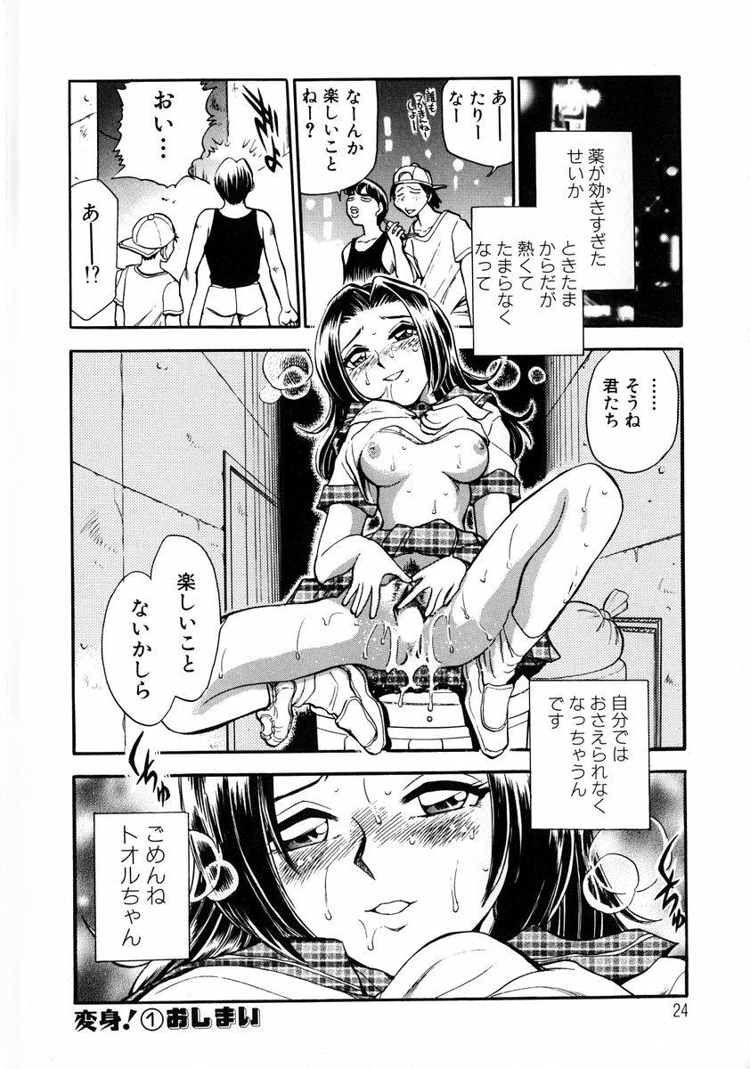 [Chiba Jirou] Henshin! Tonari no Kimiko-san page 28 full