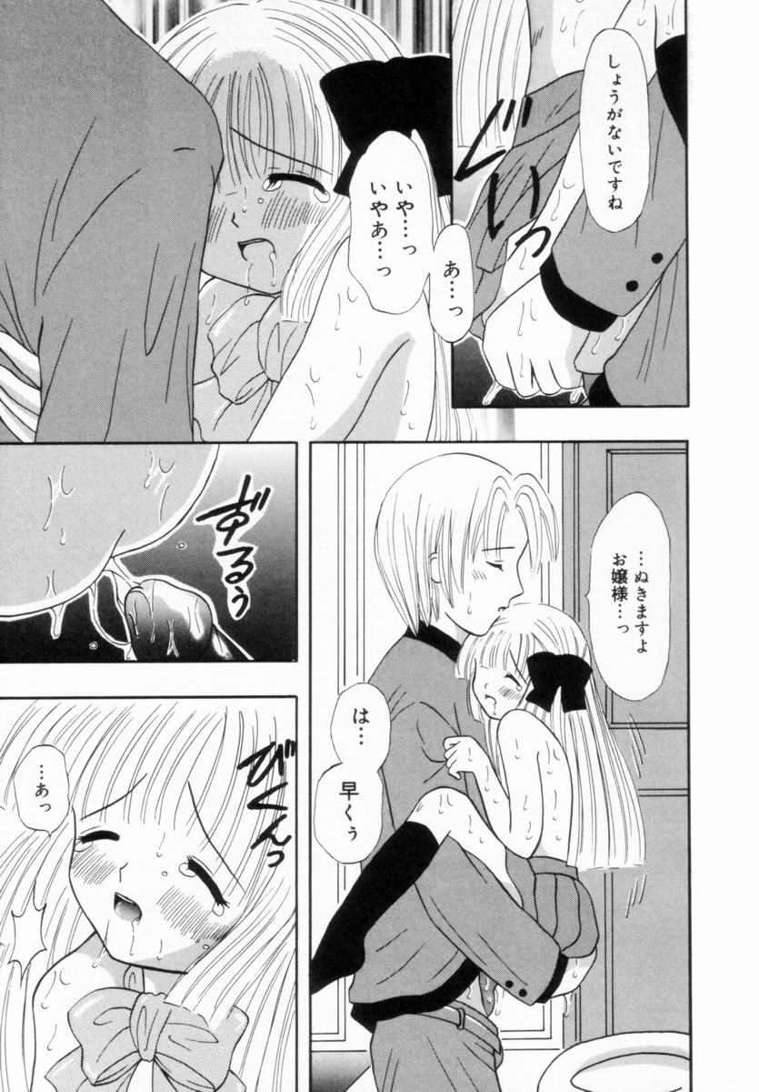 [Fujisaki Rie] Imouto ni Itazura page 52 full