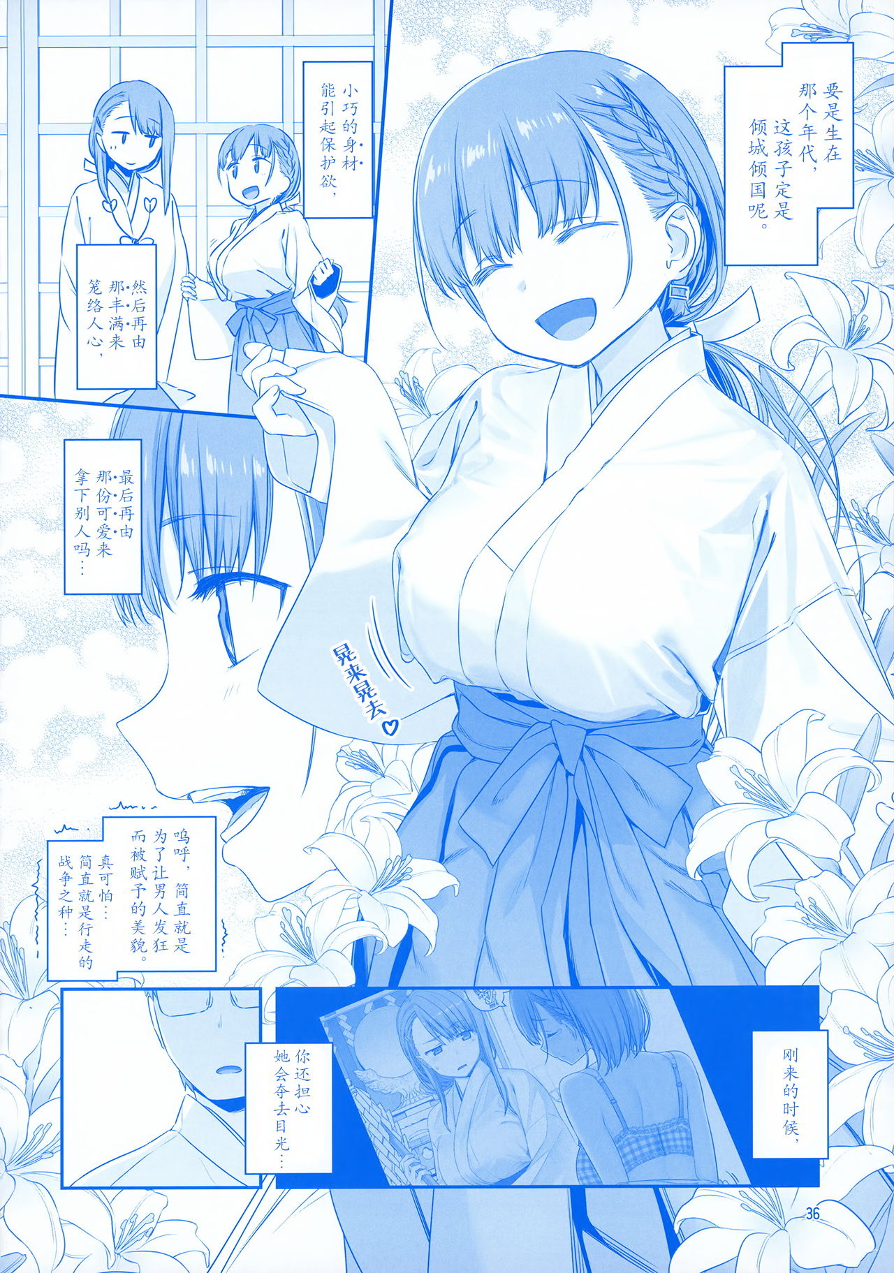 [Himura Nyuugyou (Himura Kiseki)] Getsuyoubi no Tawawa EXTRA [Chinese] [化吧汉化组] page 36 full