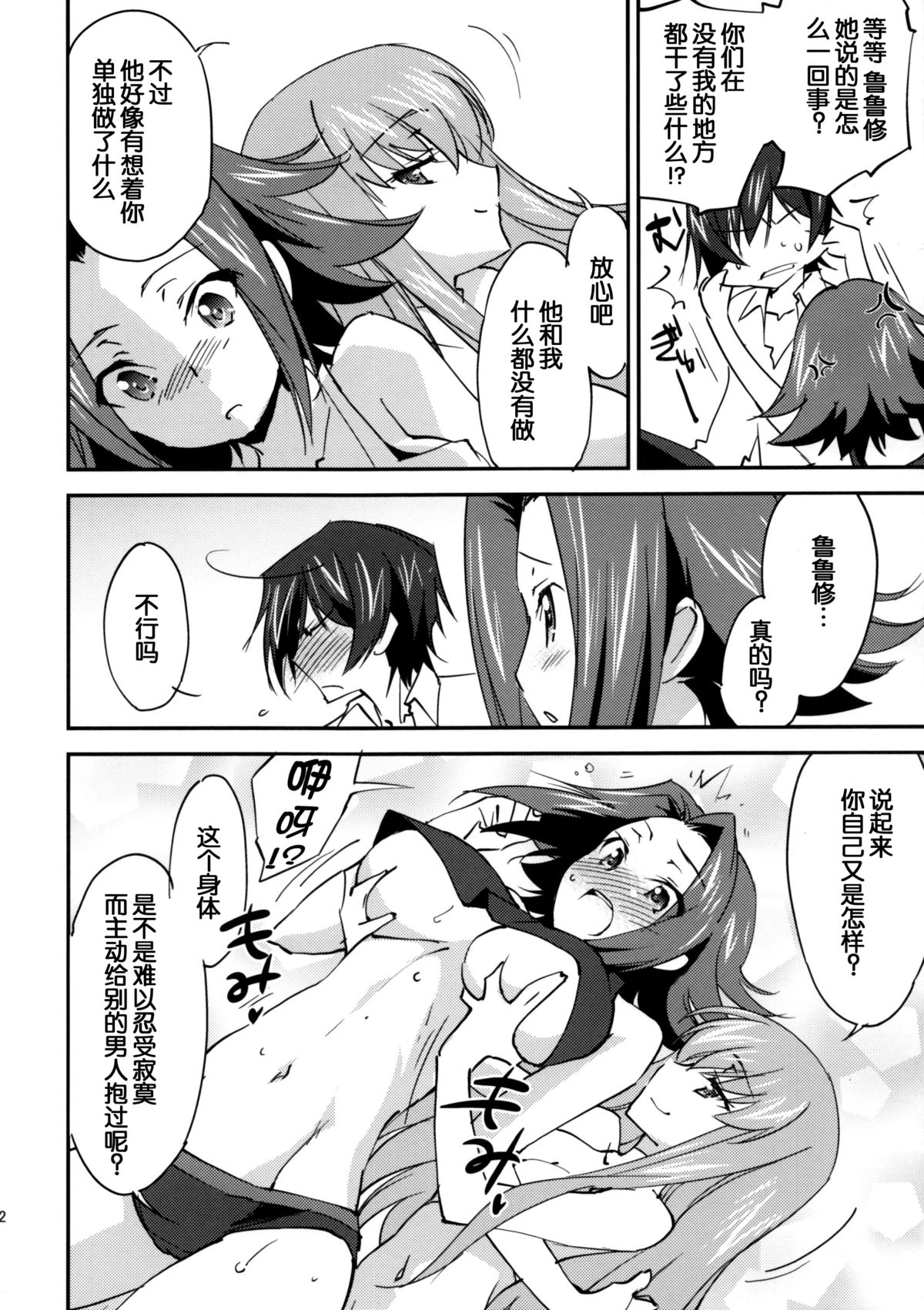 (C86) [Homura's R Comics (Yuuki Homura)] BRIDAL KALLEN (Code Geass) [Chinese] [脸肿汉化组] page 14 full