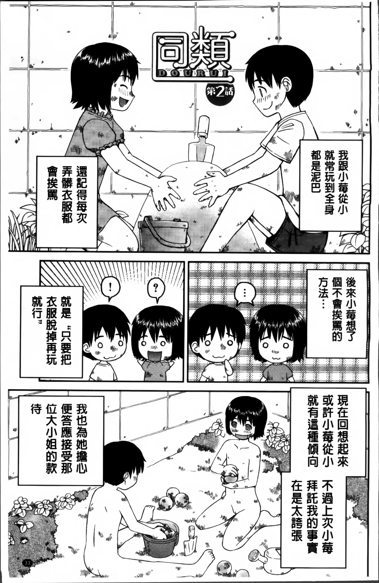 [Kabashima Akira] Watashi ga Hentai ni Natta Riyuu [Chinese] page 37 full