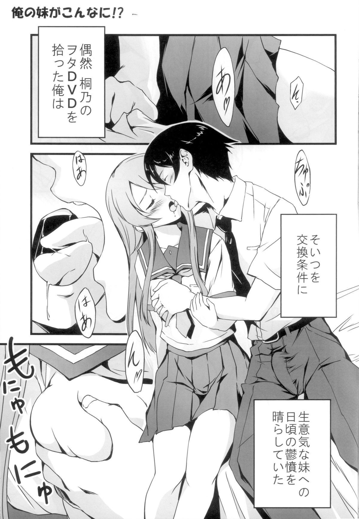 (C79) [Kikurage-ya (Kikurage) ] Ore no Imouto ga Konna ni!? (Ore no Imouto ga Konna ni Kawaii Wake ga Nai) page 5 full