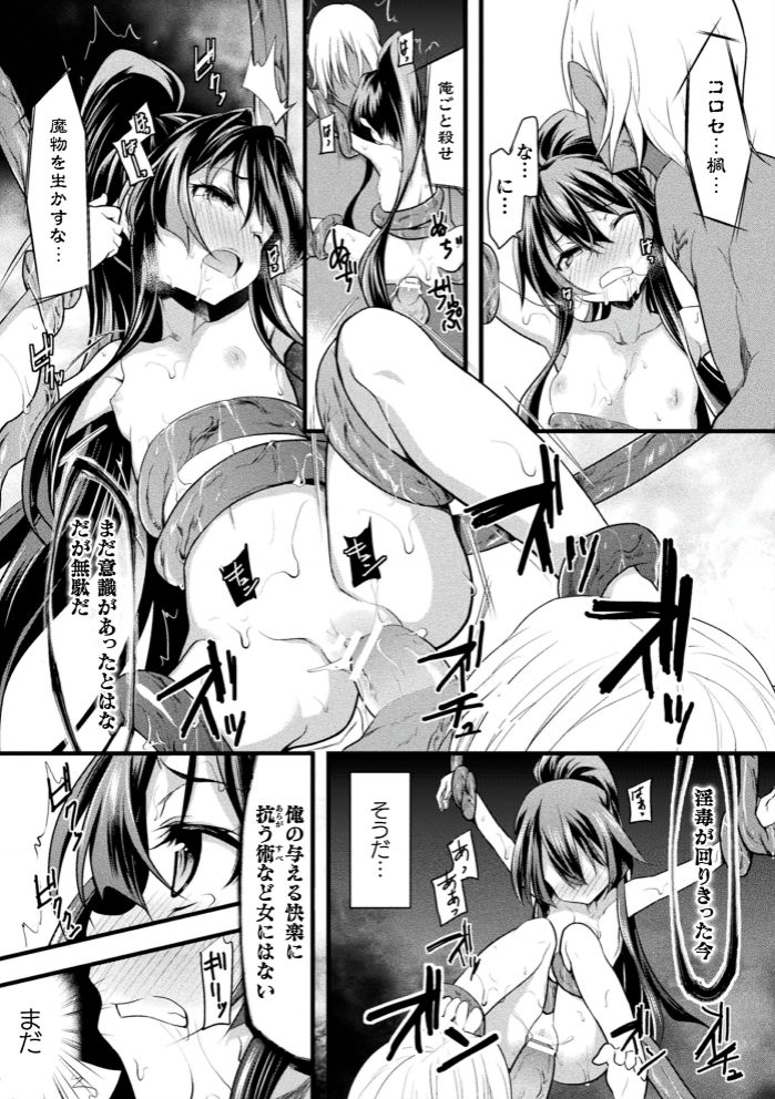 [Anthology] Kukkoro Heroines Vol. 4 [Digital] page 103 full