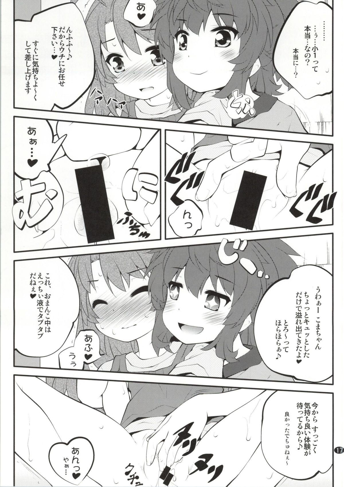 (C86) [Purimomo (Goyac)] Onee-chan Nanon? 2 (Non Non Biyori) page 16 full