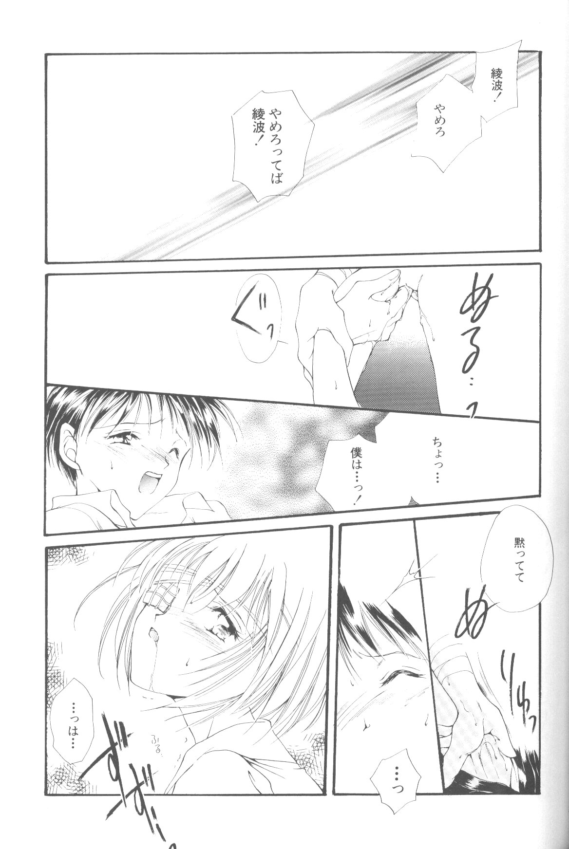 (C50) [Twin-Fizz (Miyashita Miki)] Dousedai no Shoujotachi e (Neon Genesis Evangelion) page 12 full