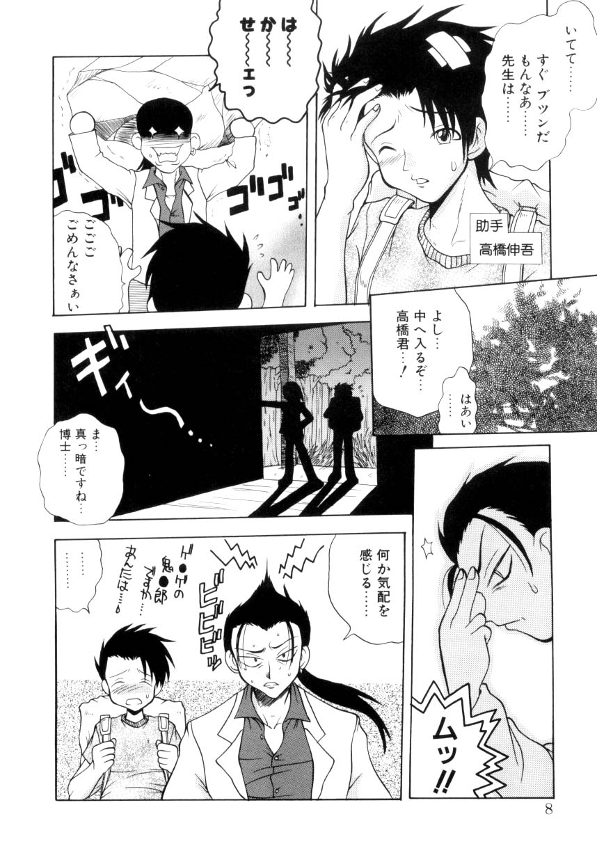 [Sayuki] Nanto Yokai !? page 5 full