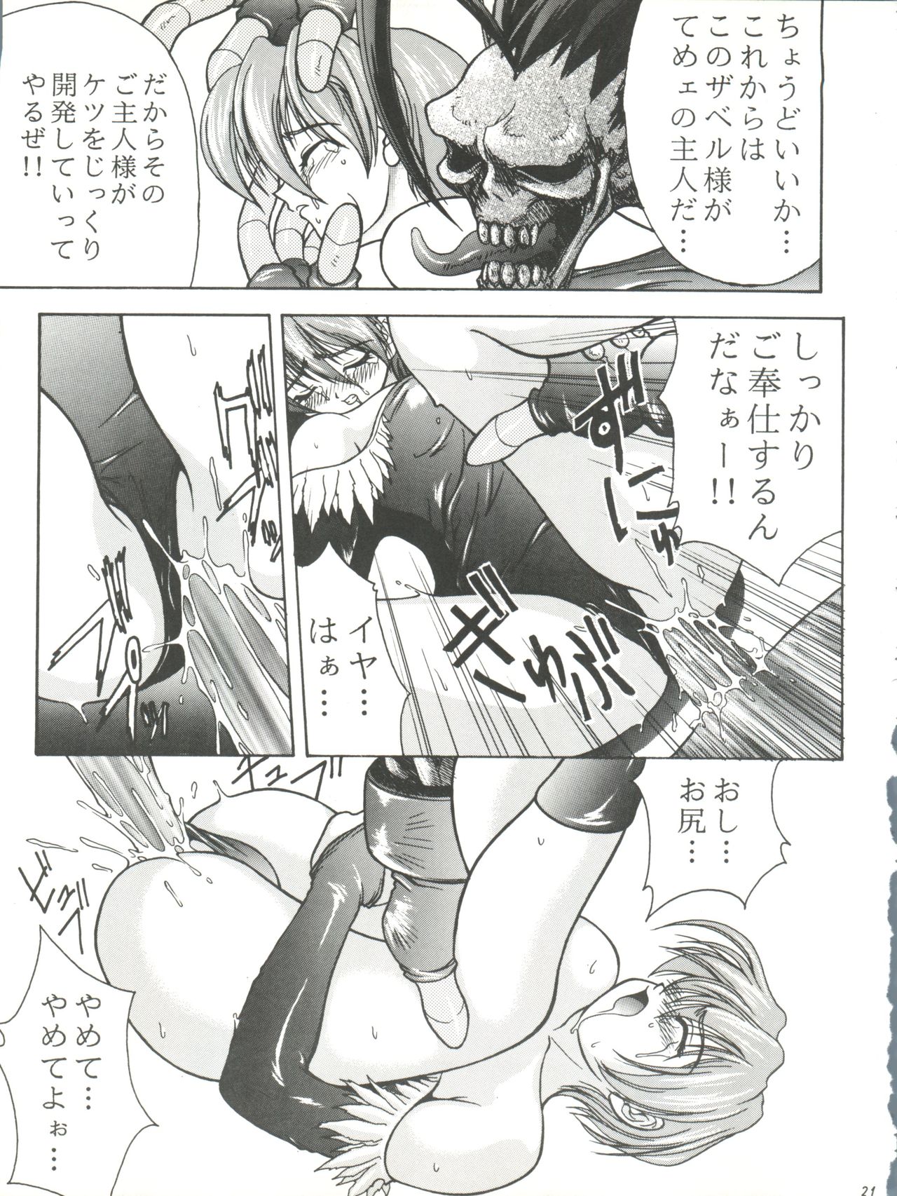 (C52) [RIROLAND (Kuuya, Satomi Hiroyuki)] Kiba to Tsubasa (Darkstalkers, Final Fantasy VII) page 21 full