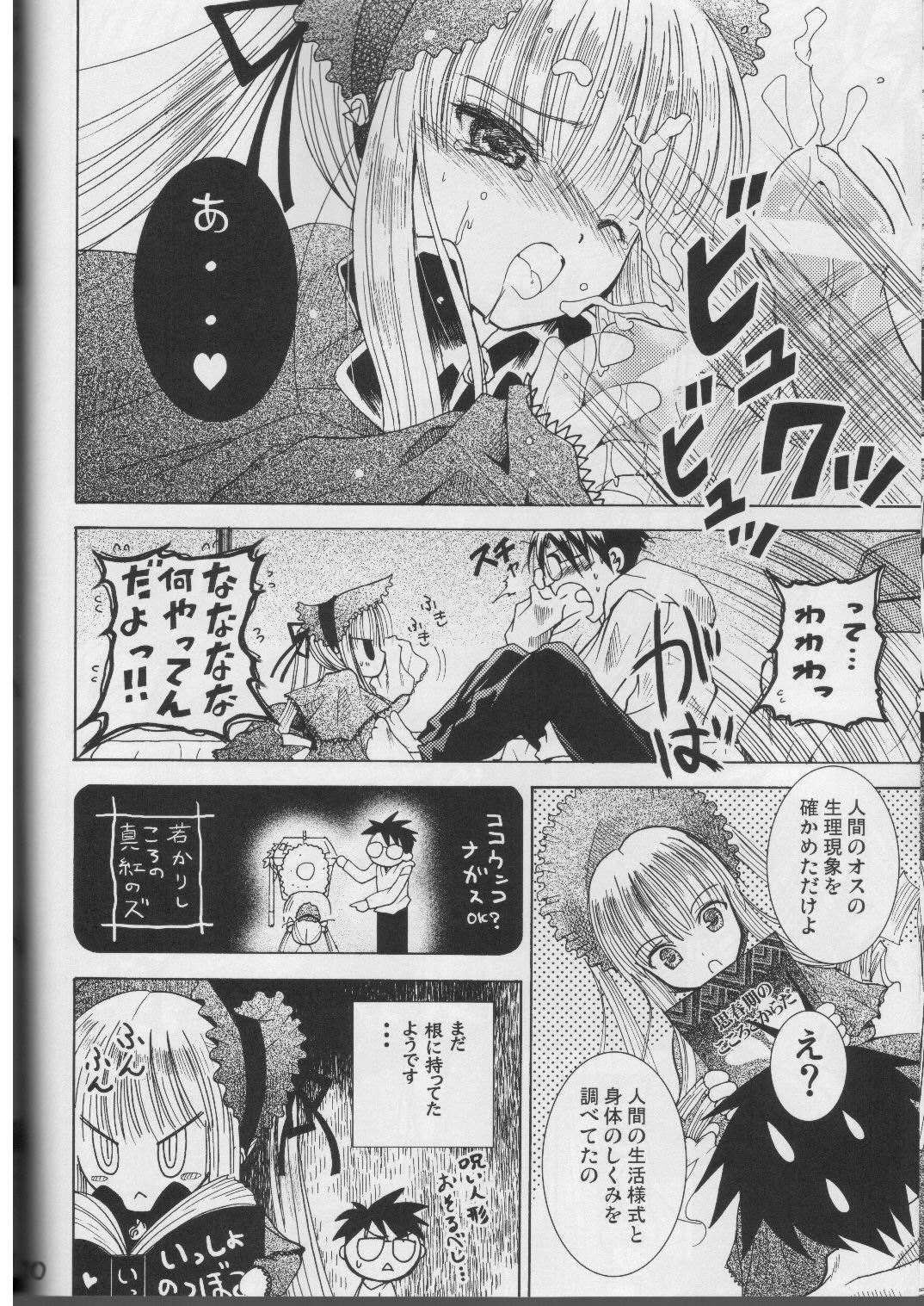 (Mimiket 12) [Quarter View (Jinnou Jyou)] A solitude (Rozen Maiden) page 29 full