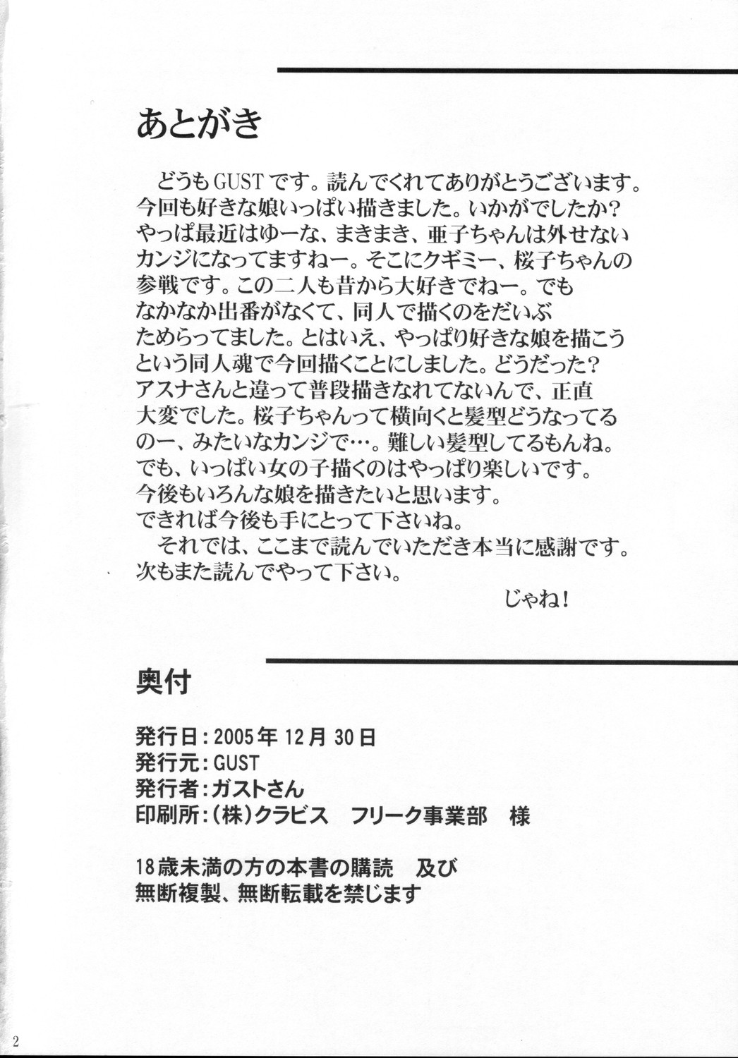 (C69) [GUST (Gust-san)] Iro-4 (Mahou Sensei Negima!) page 42 full