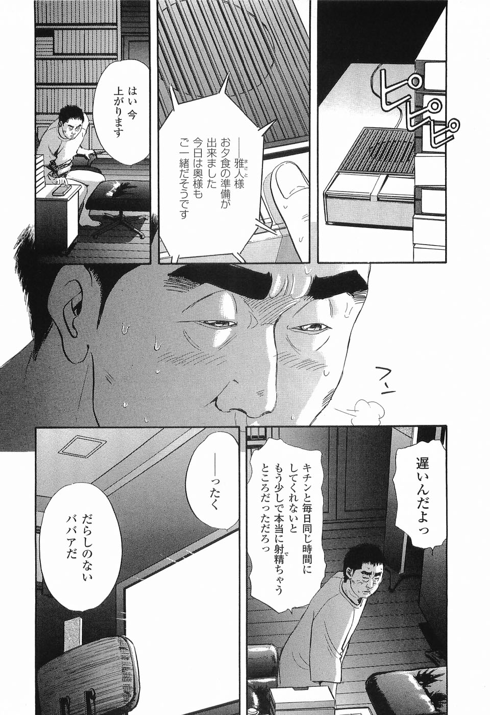 [Sakabe Shuuichi] Rape Vol.1 page 71 full