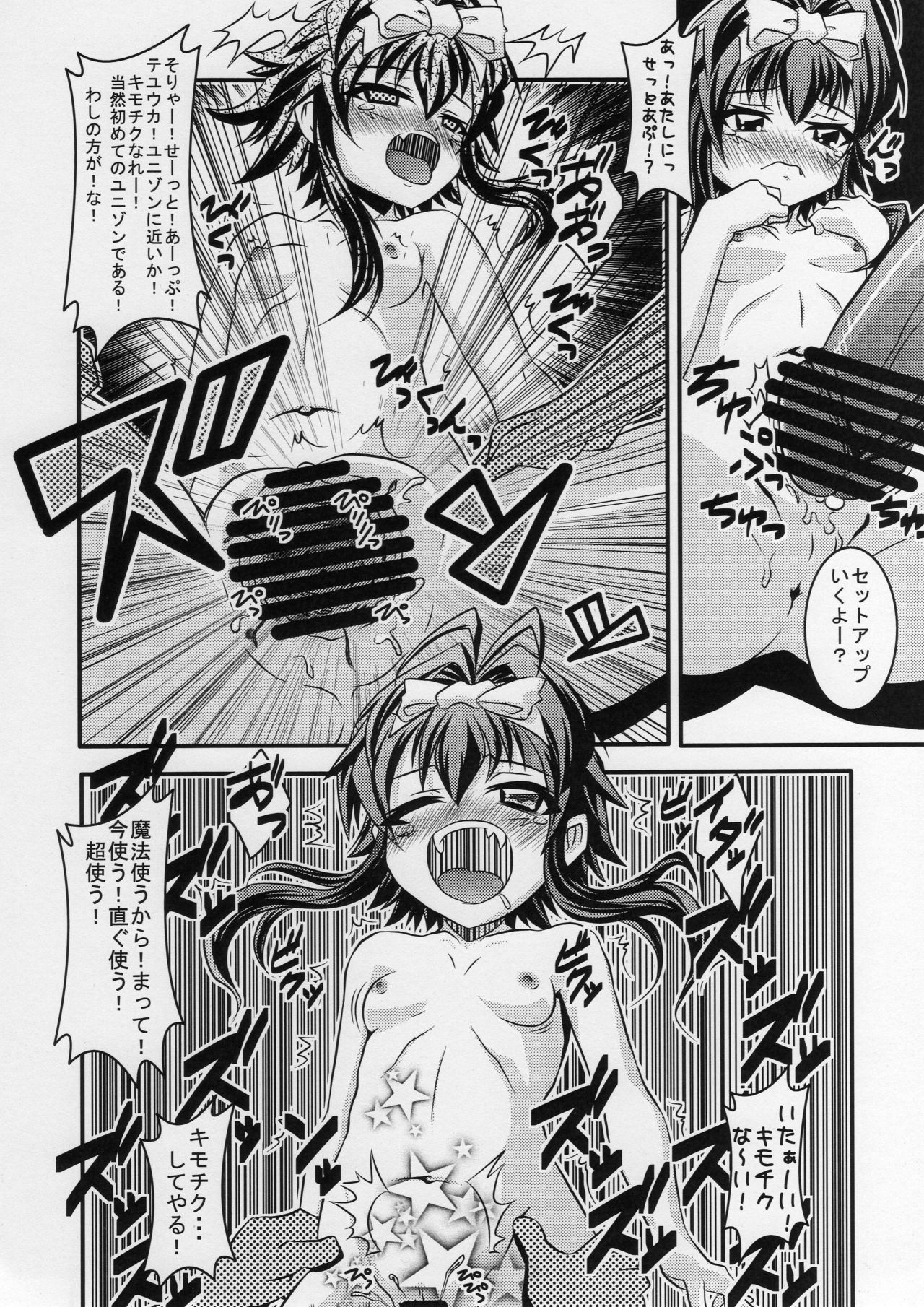 [Night Stars (HATARA)] ViVid na erohon II! (Mahou Shoujo Lyrical Nanoha) page 6 full