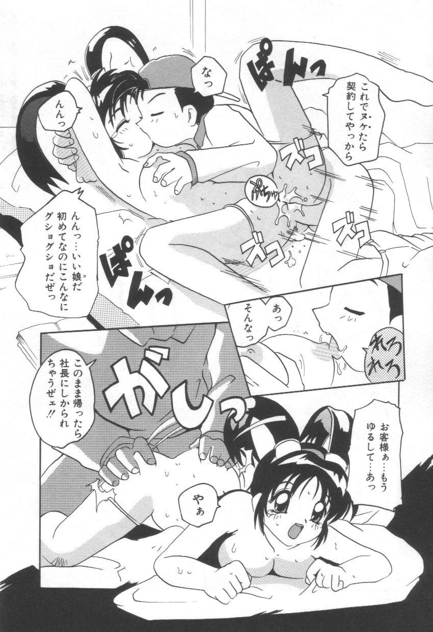 [Tom Tamio] Momoiro Mission page 142 full