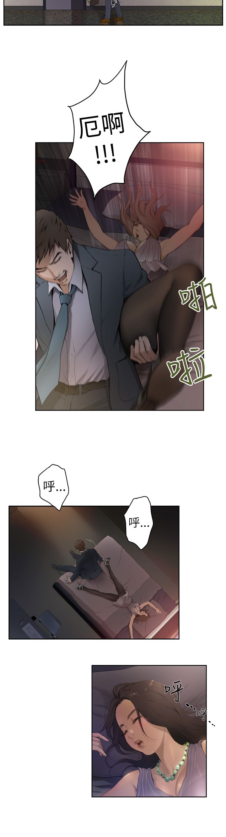 H-MATE 爱上男闺蜜【 chinese】中文 ch1-20 page 3 full