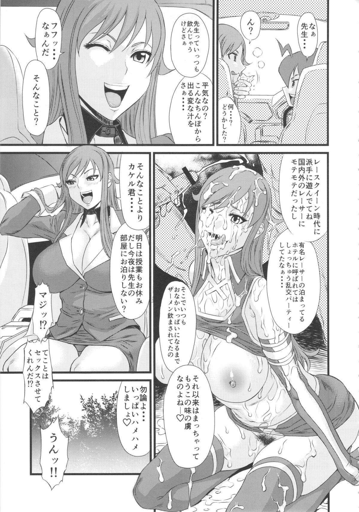 (C83) [Ozashiki (Sunagawa Tara)] Ichido de Iikara Onegai Shitai Teacher (Chousoku Henkei Gyrozetter) page 4 full