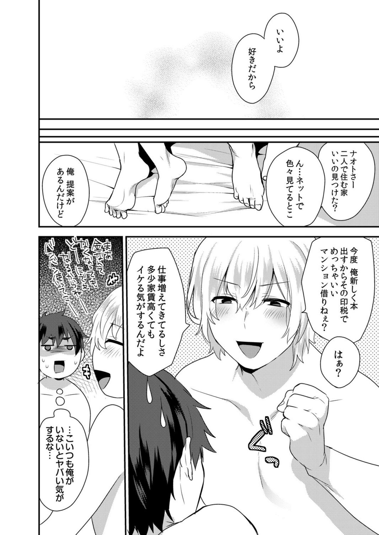 [Granada Sky (Mogiki Hayami)] Dekkakute Mechakucha Eroi Onii-san 1-7 [Digital] page 50 full