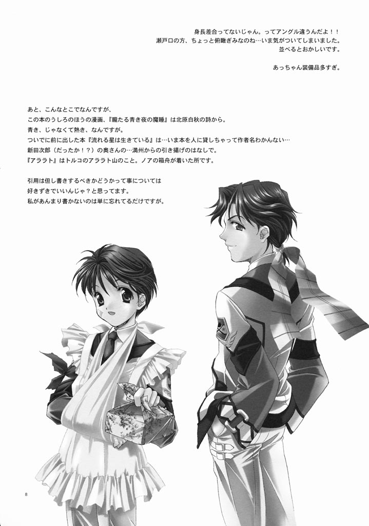 (C61) [Kyougetsutei (Miyashita Miki)] RomaRoma (Gunparade March) page 7 full