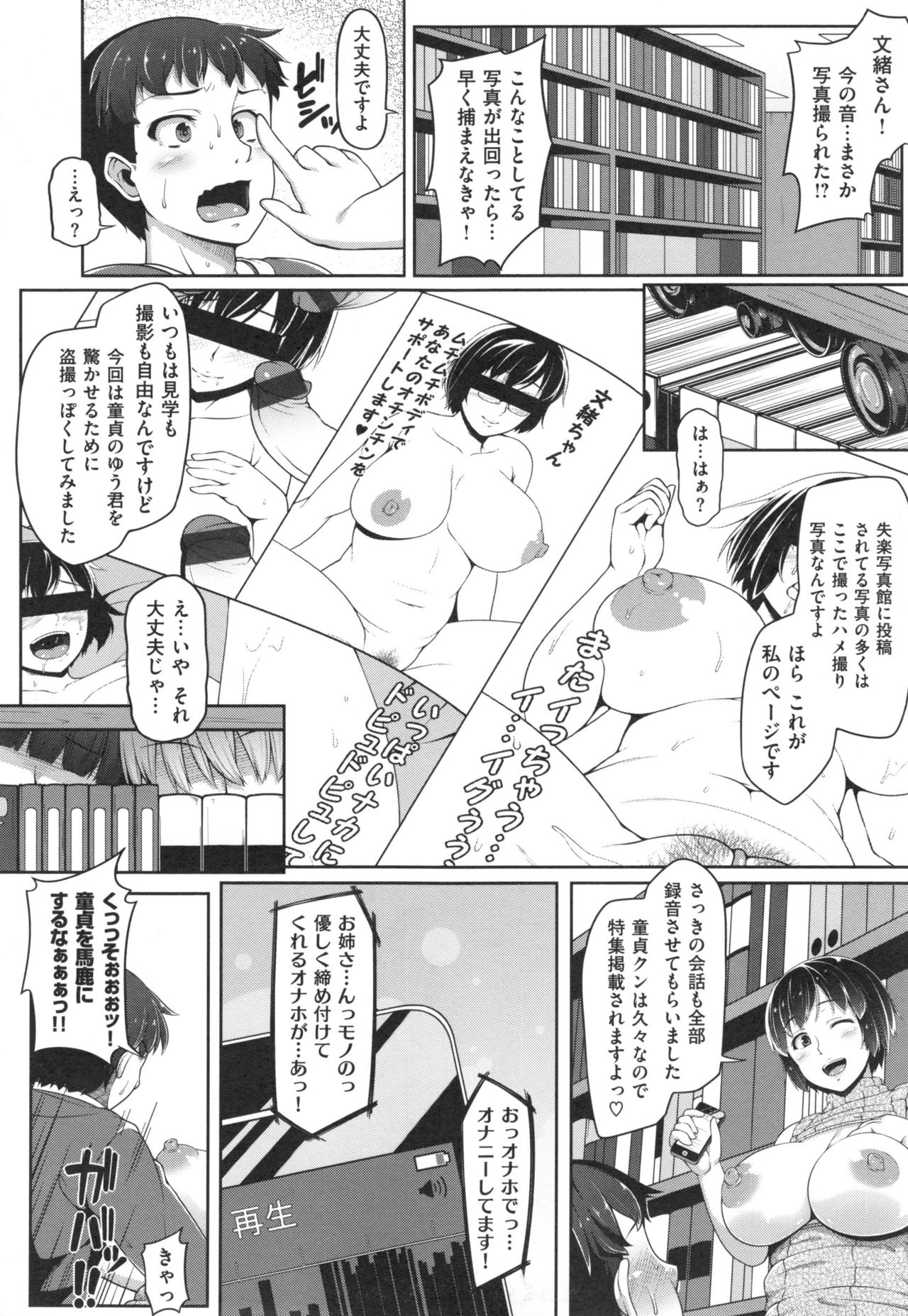 [Ao Banana] AV Lesson Hajimeruyo page 207 full