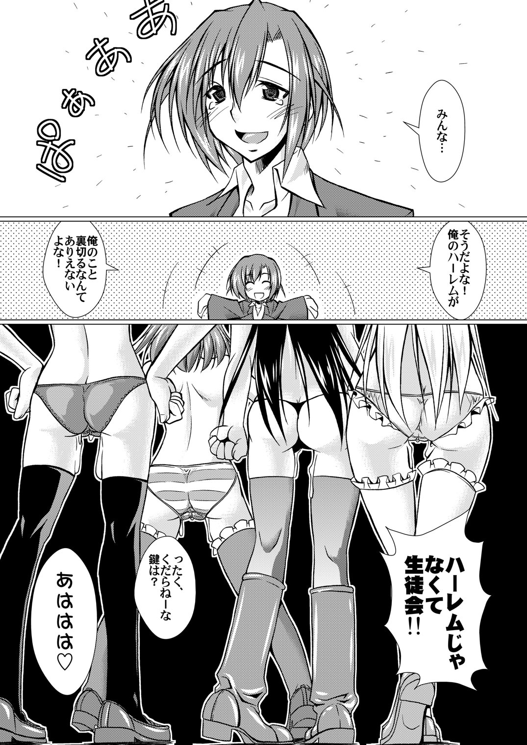 [Mado no Kuchibue Fuki (Madae Thor)] 'Cause Stone Cold Said So!! (Seitokai no Ichizon) [Digital] page 45 full