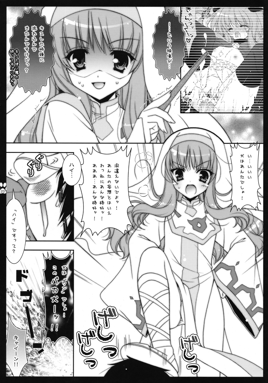 (C74) [Shigunyan] Louise Wa Goshujin Sama No Inu Desu (Zero No Tsukaima) page 19 full