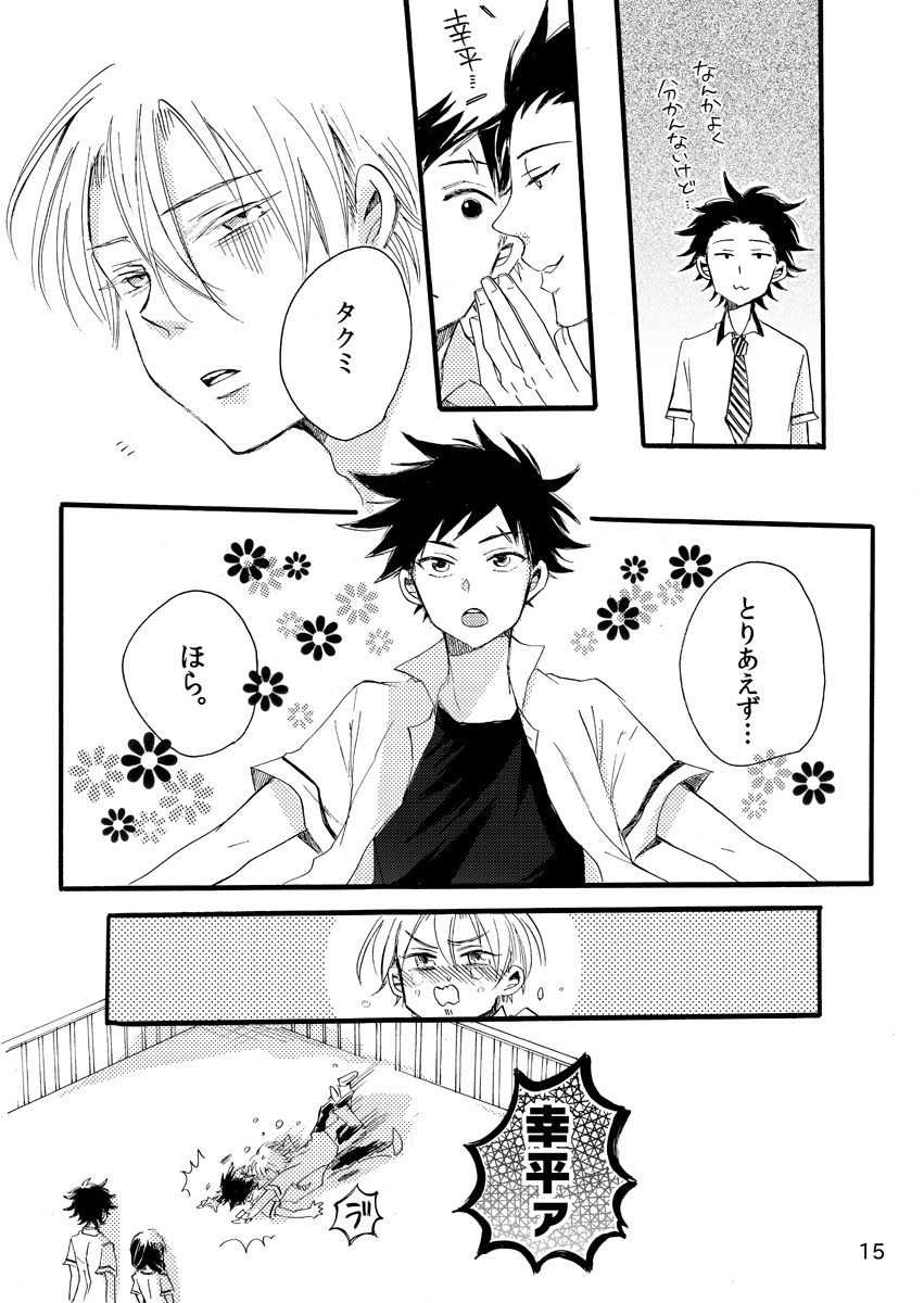 [Toriya] Takumi Kawaigari! (Shokugeki no Soma) page 16 full