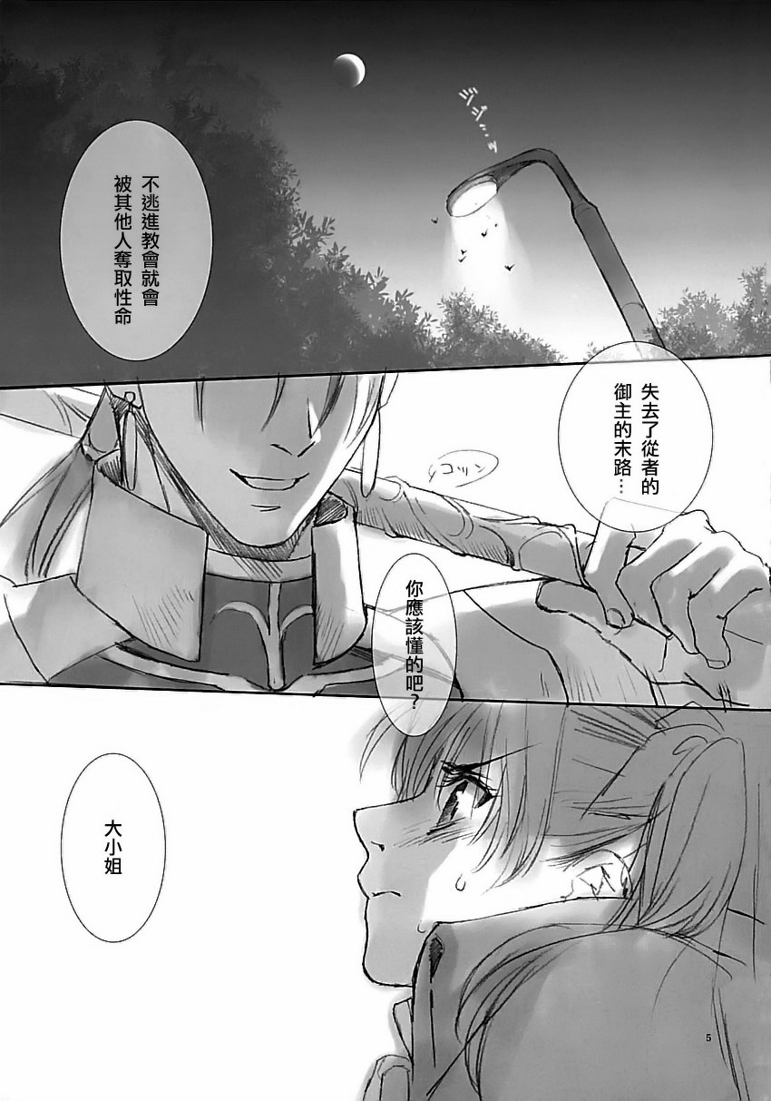 (CR35) [Badon (Kida, Kine)] Blue Blood (Fate/stay night) [Chinese] [中文漢化] page 4 full