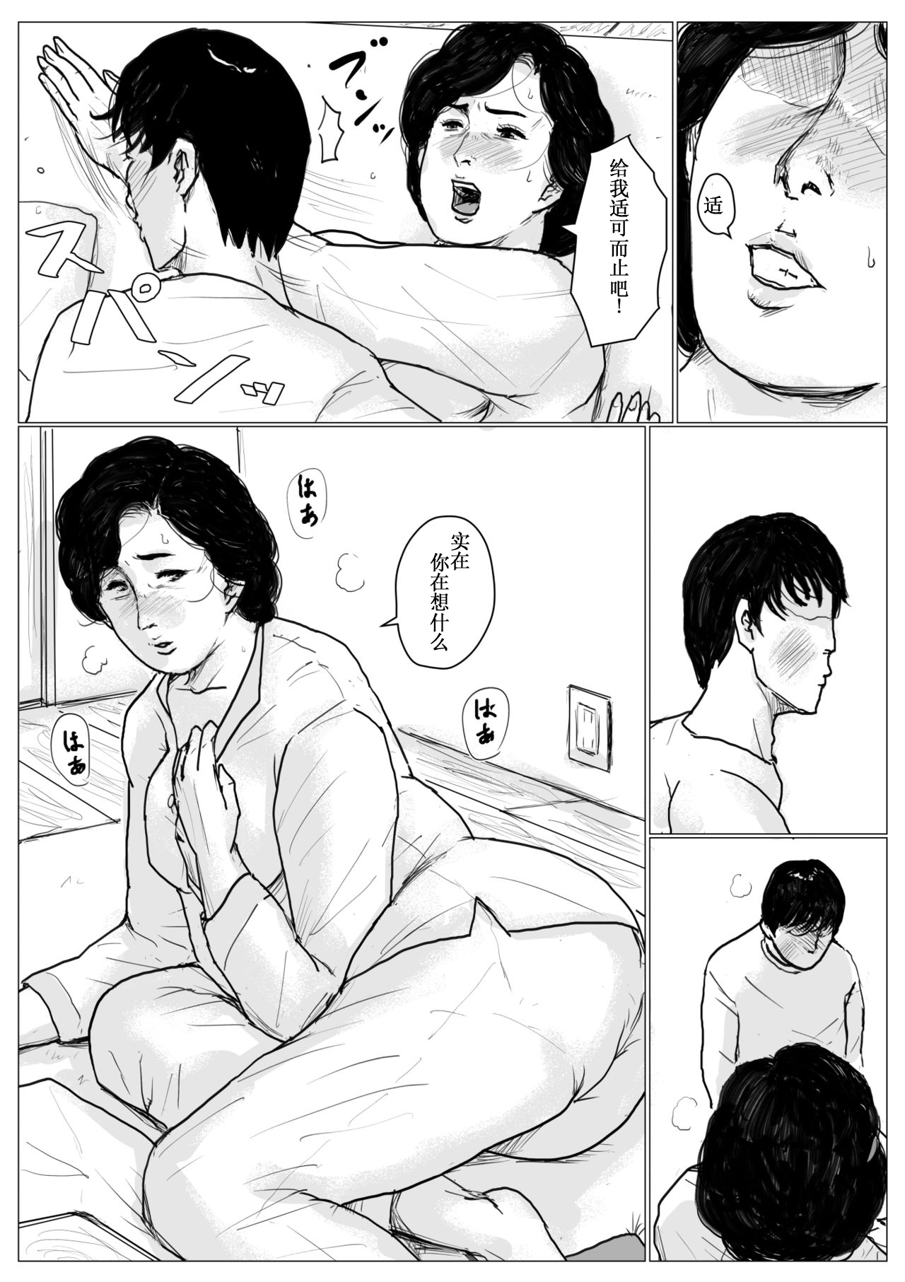 [Oozora Kaiko (kaiko)] Haha ni Koishite Remake Ban [Chinese] [WX个人汉化] page 28 full