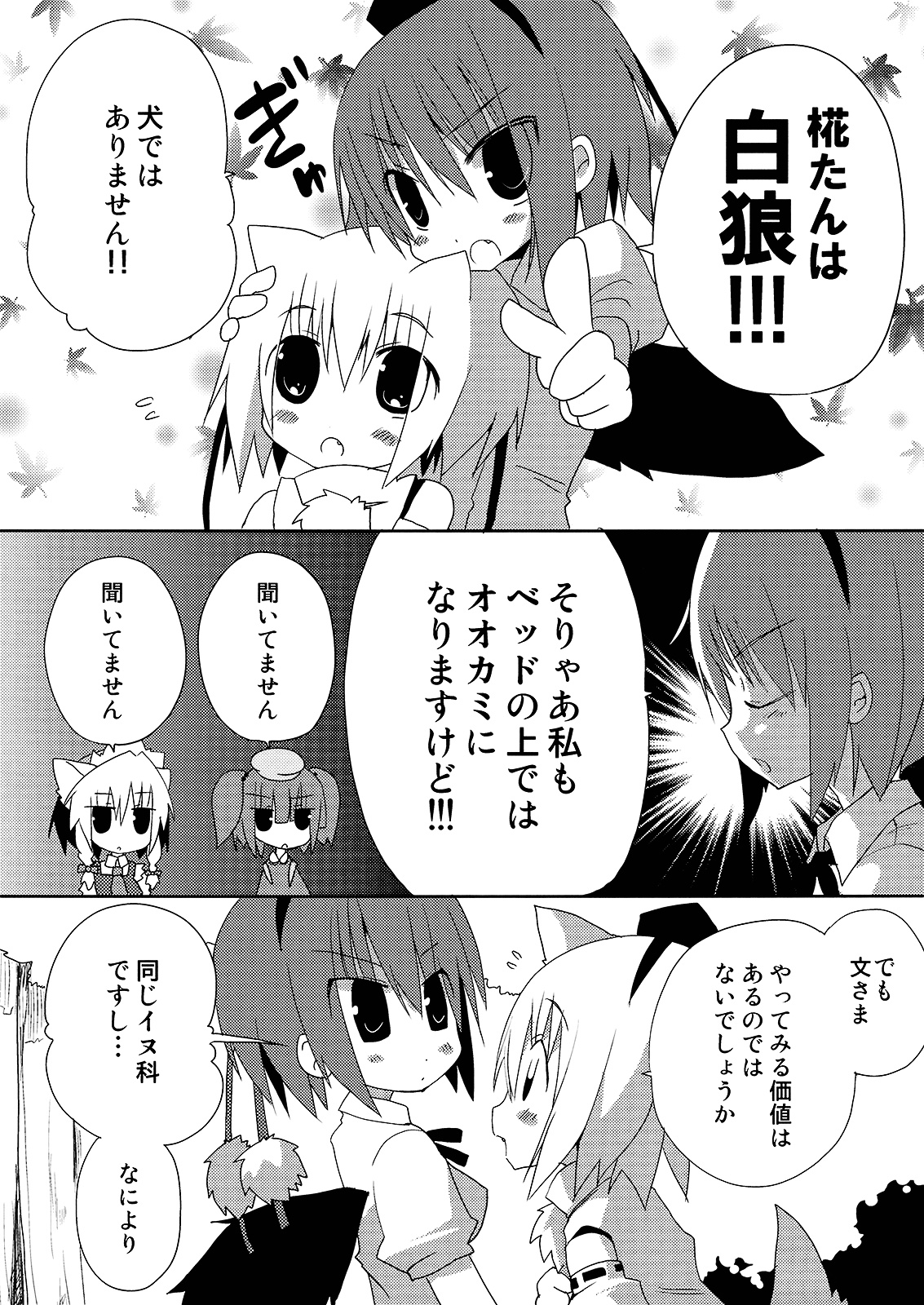 (Mimiket 21) [Nekokarashi (Sakurazari Hotori)] Inubashiri-san o Ooini Gyutto suru Hon (Touhou Project) page 10 full