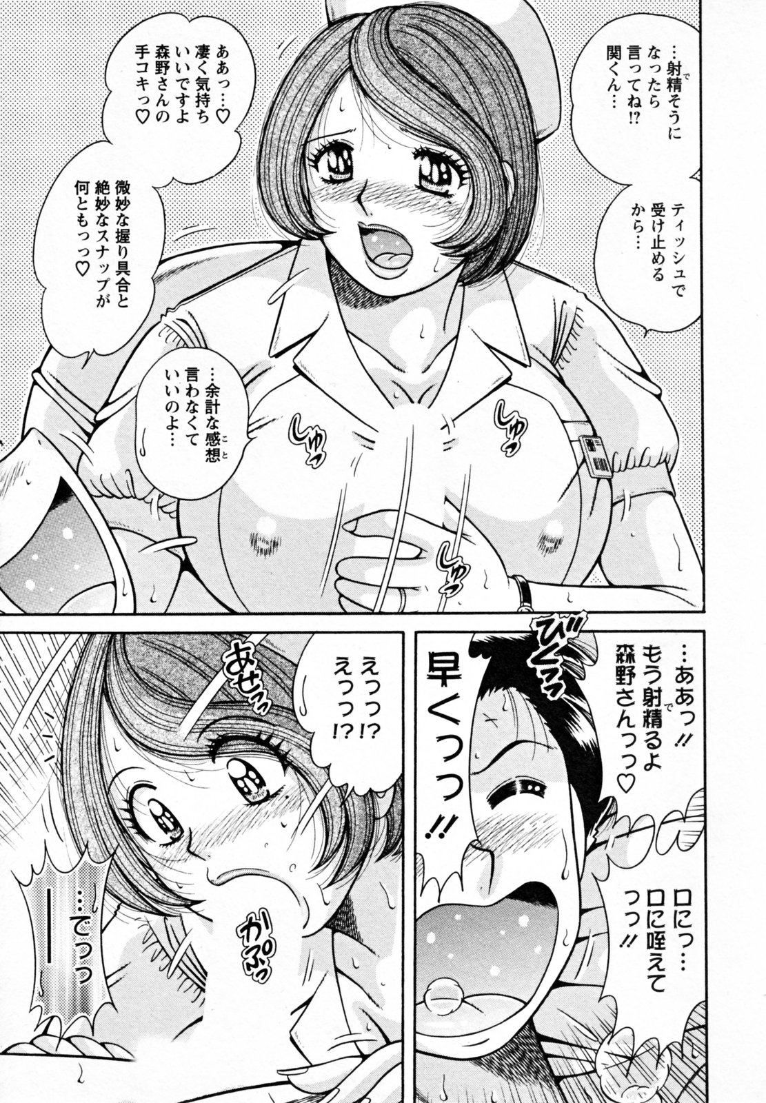 [Umino Sachi] Himitsu no Okusama page 11 full