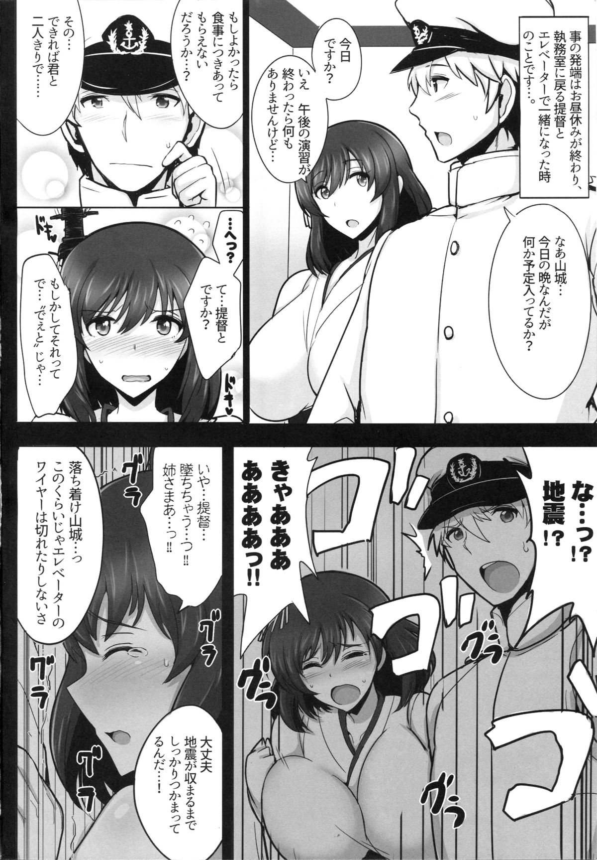 (C89) [Yuasa Rengou (Jean Louis)] Yamashiro, Mou Gaman Dekinai!! (Kantai Collection -KanColle-) page 3 full