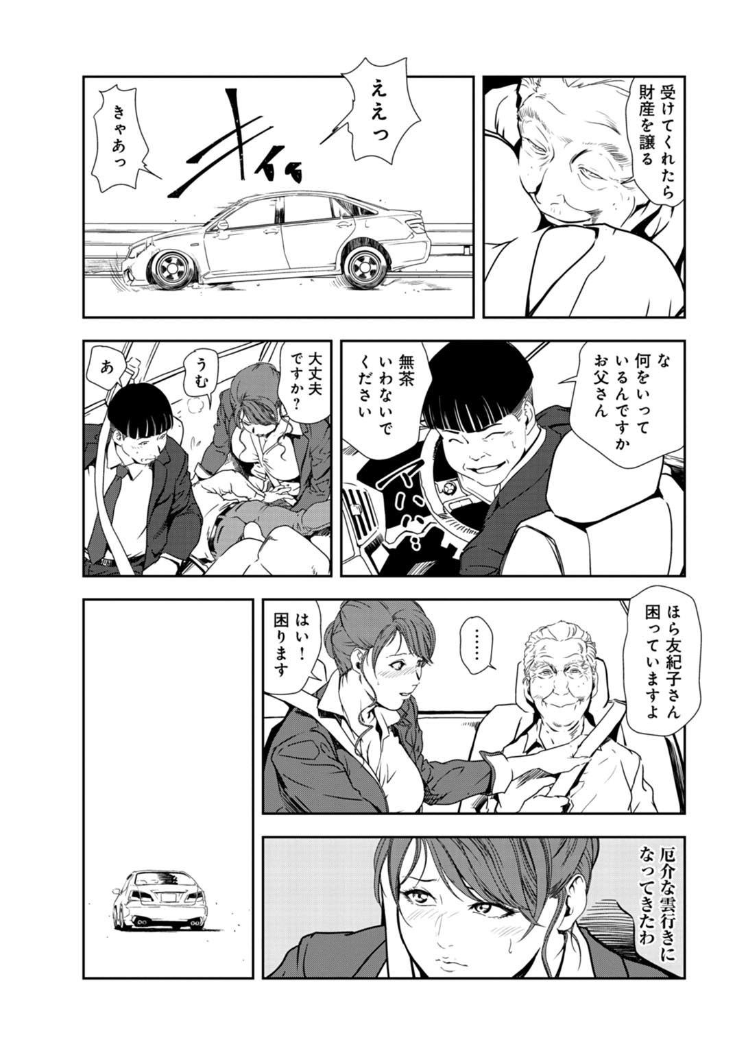 [Misaki Yukihiro] Nikuhisyo Yukiko 30 page 32 full