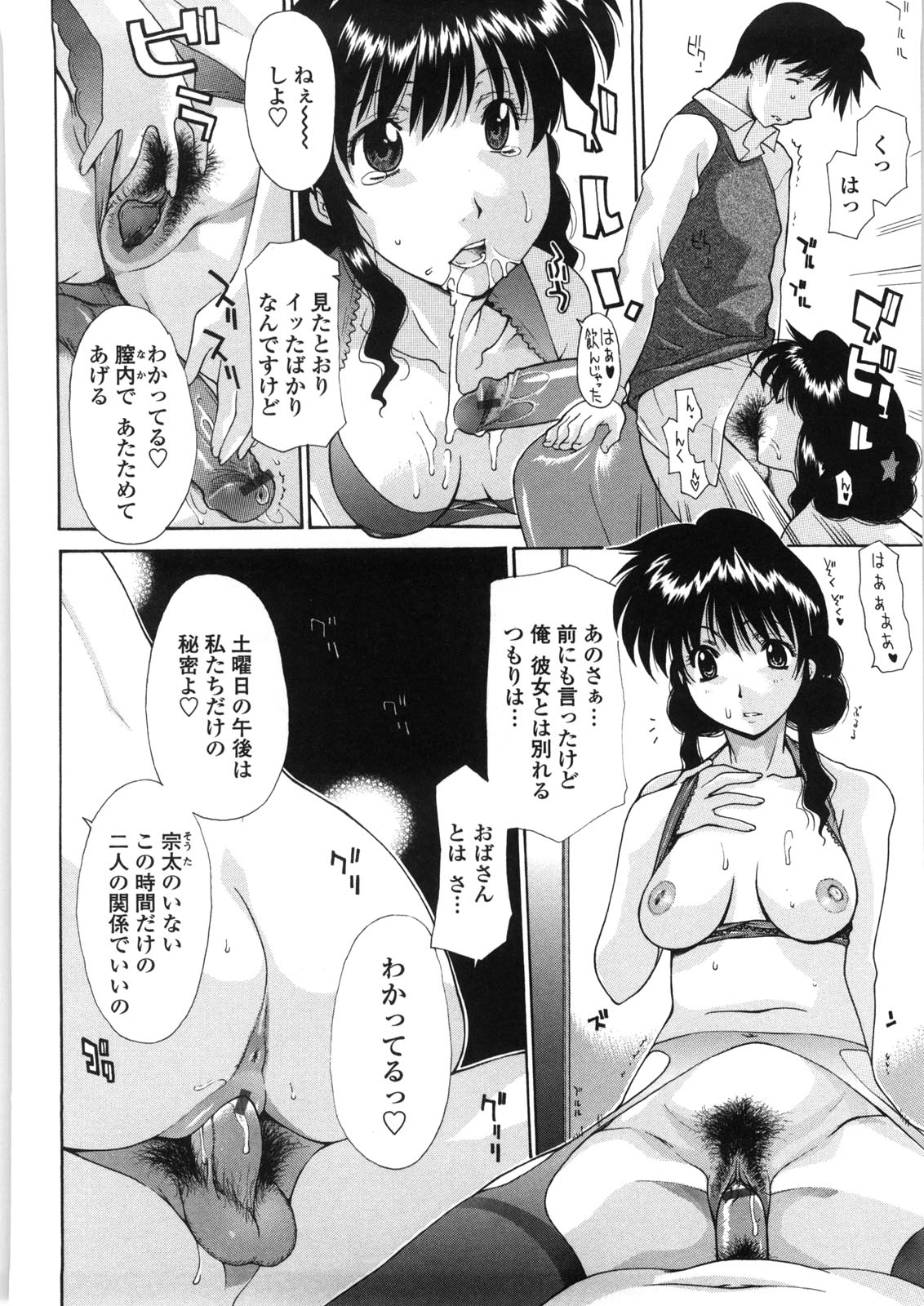 [Izawa Shinichi] Haha Doutei - Mother deserts Virgin page 41 full