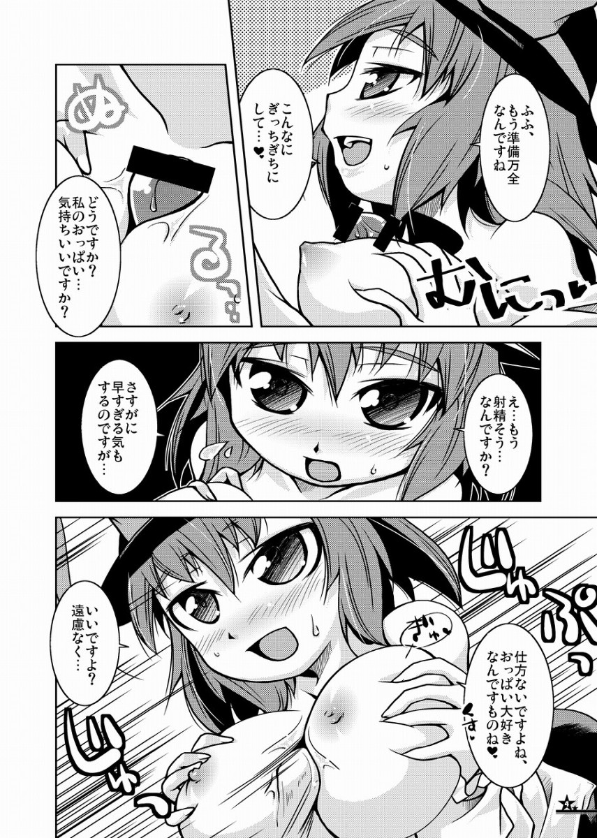 (Reitaisai 6) [Toriniku Seikatsu (Emu/nyagakiya)] Christmas Night Fever (Touhou Project) page 3 full