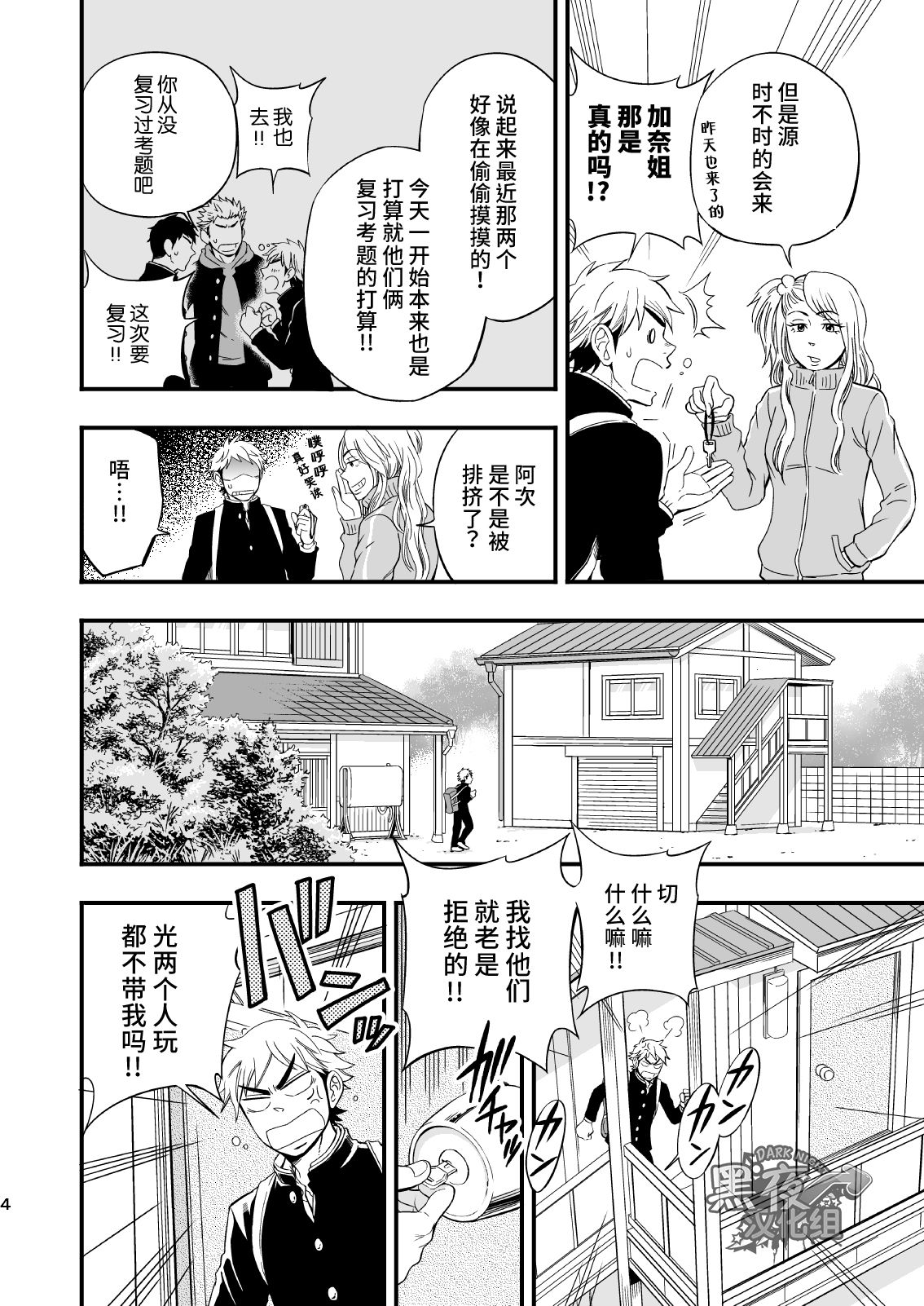 [Draw Two (Draw2)] 3 Centimeter Junkie | 3厘米成瘾者 [Chinese] [黑夜汉化组] [Digital] page 5 full