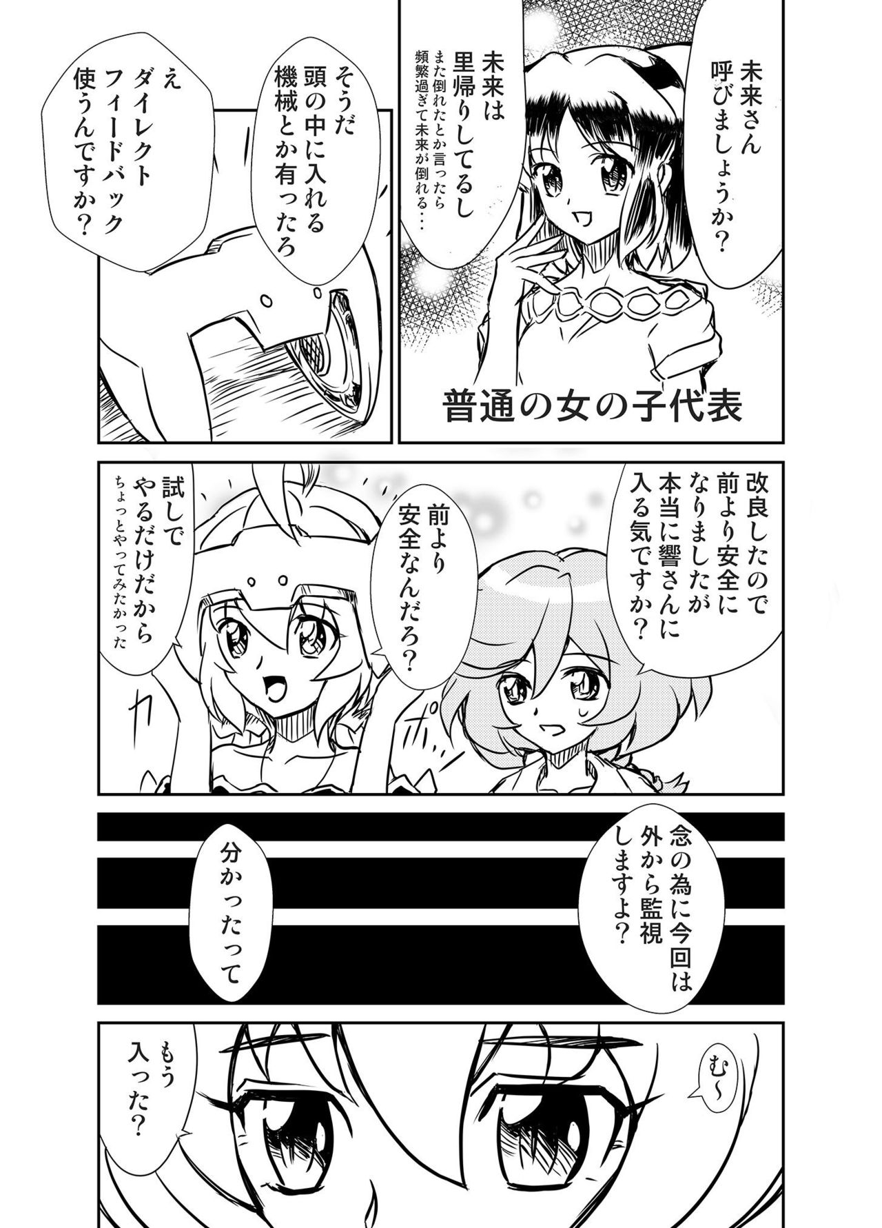 [Narukami Beya (Narukami X)] Ora! Road ga Hirakareta (Senki Zesshou Symphogear) [Digital] page 8 full